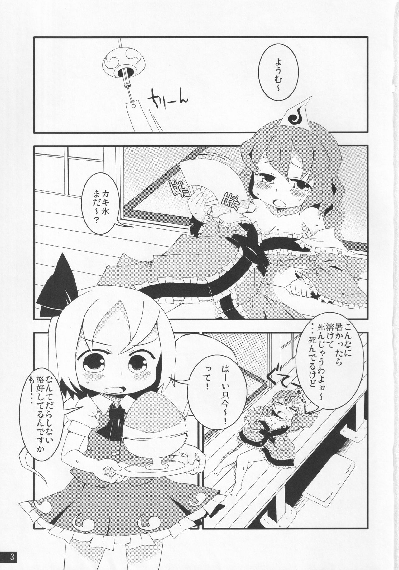 [ポノイエ (ポノイエ)] お戯れに付き合うのも大変ね (東方Project)