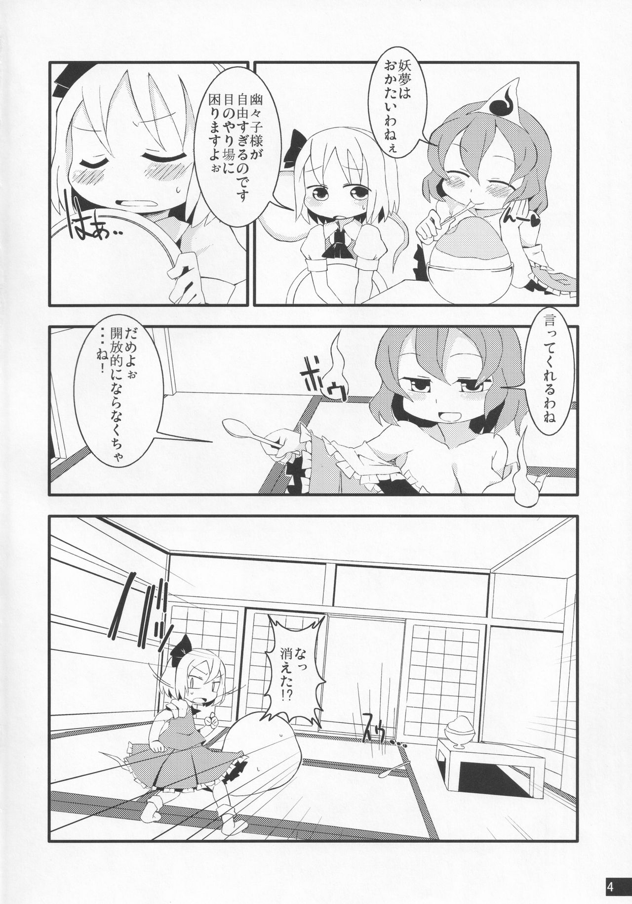 [ポノイエ (ポノイエ)] お戯れに付き合うのも大変ね (東方Project)