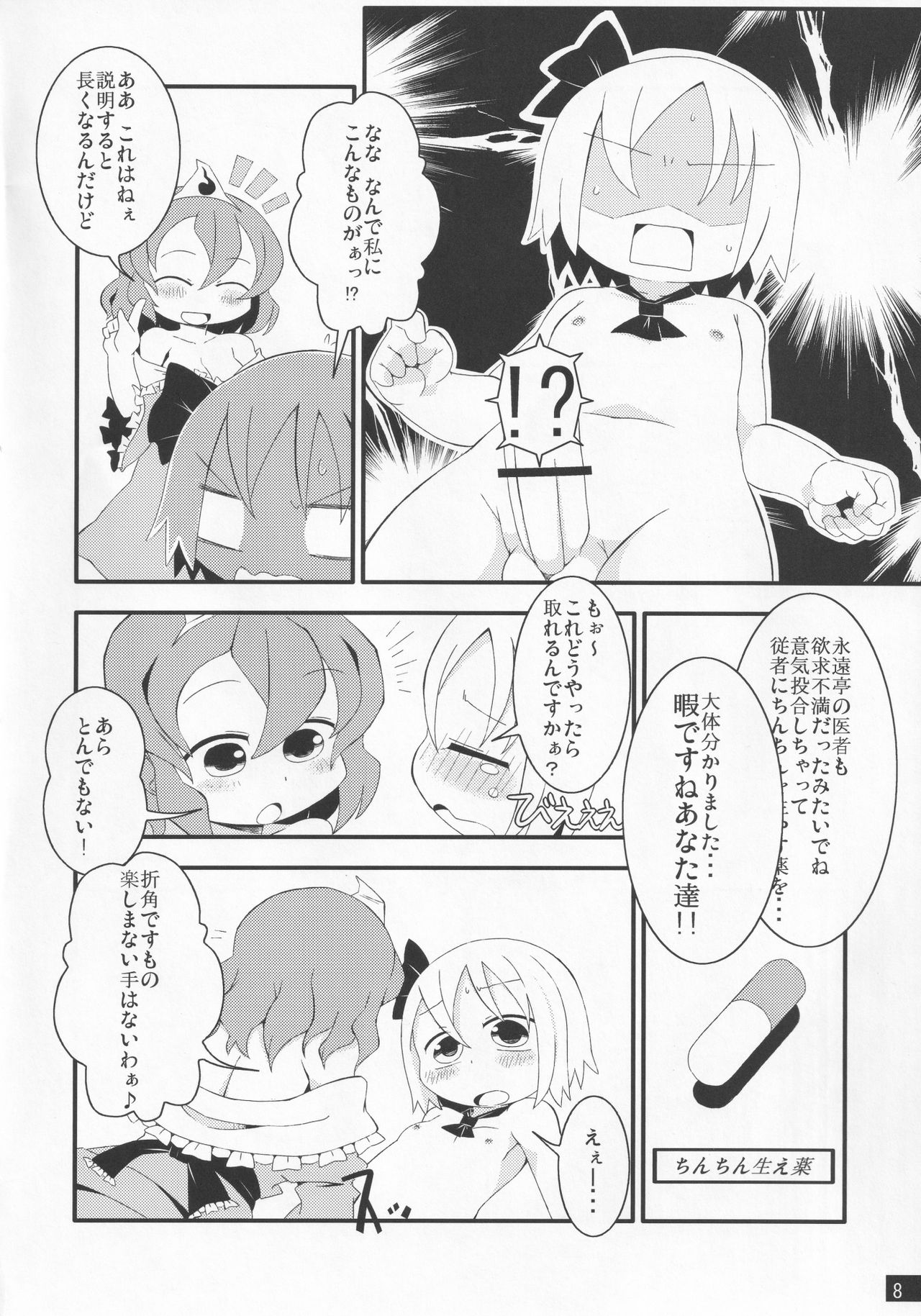 [ポノイエ (ポノイエ)] お戯れに付き合うのも大変ね (東方Project)