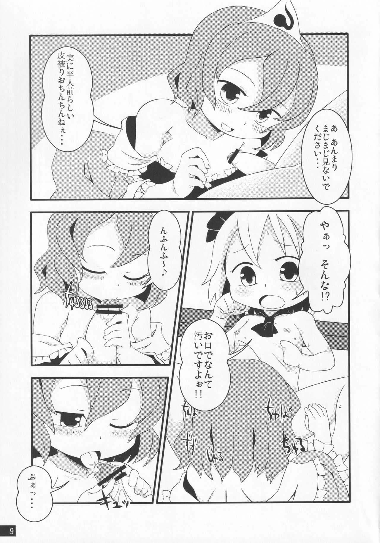 [ポノイエ (ポノイエ)] お戯れに付き合うのも大変ね (東方Project)