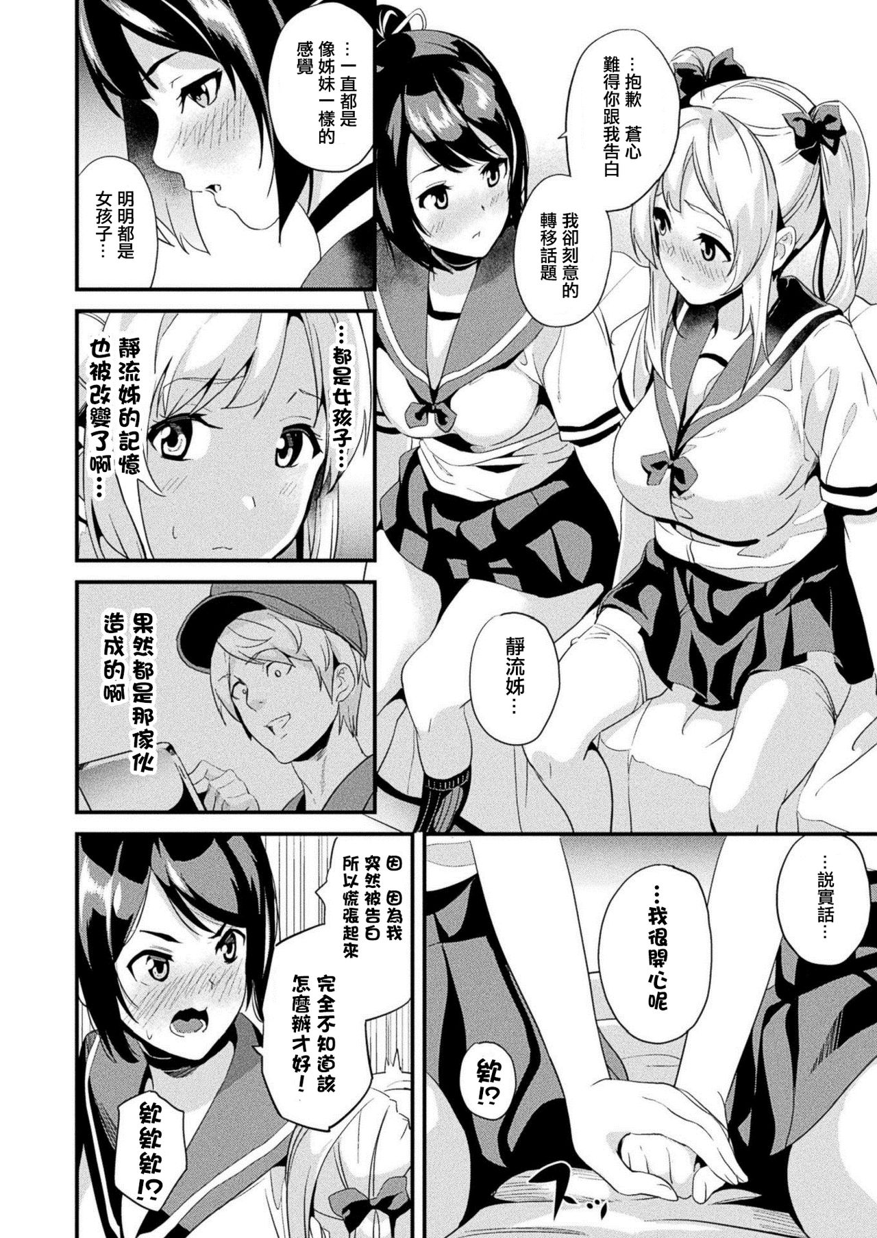 [DATE] 改変対象 前編 + 中編 [中国翻訳] [DL版]