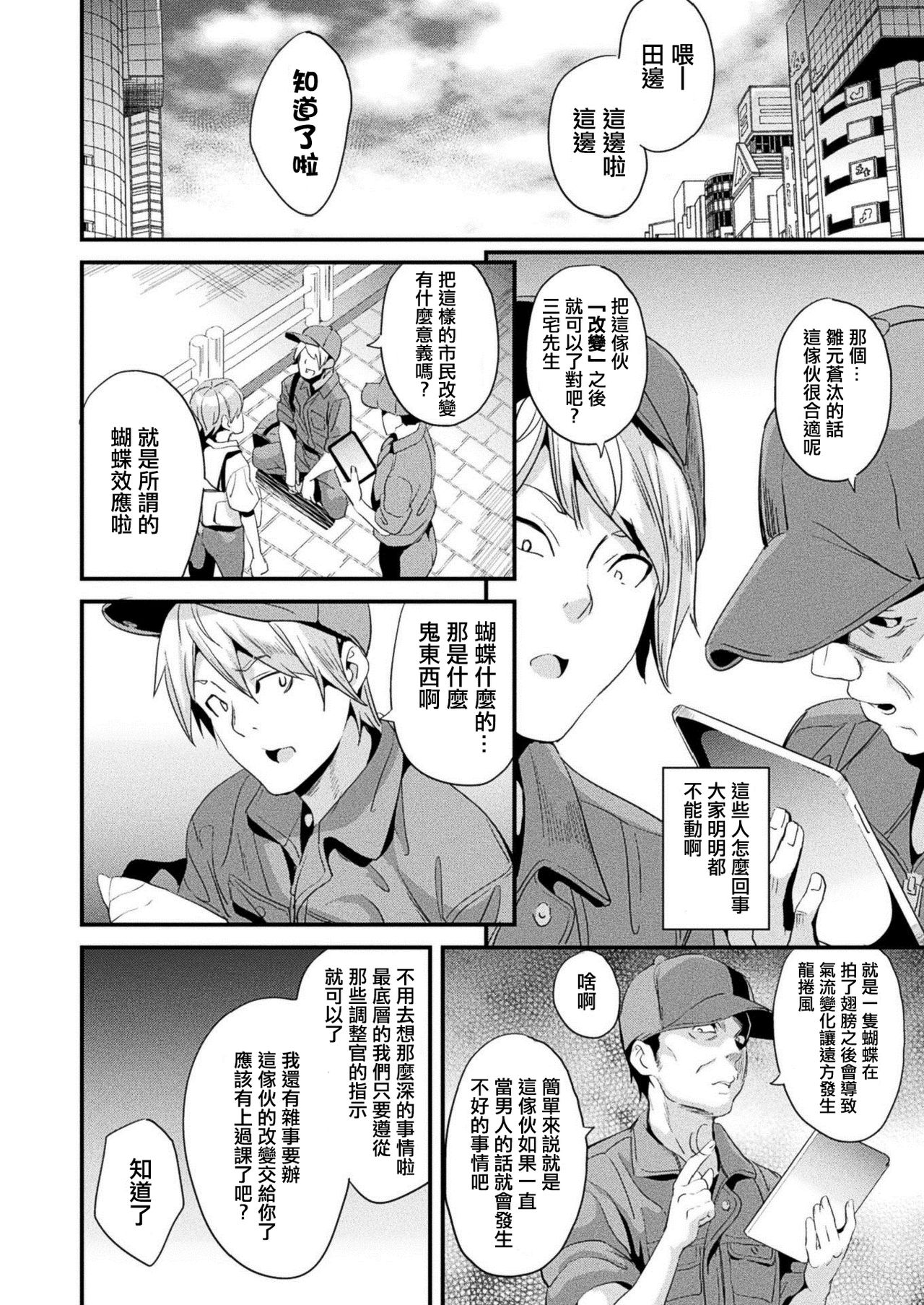 [DATE] 改変対象 前編 + 中編 [中国翻訳] [DL版]