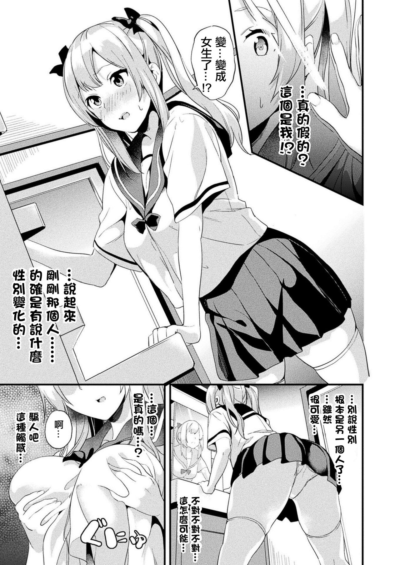 [DATE] 改変対象 前編 + 中編 [中国翻訳] [DL版]