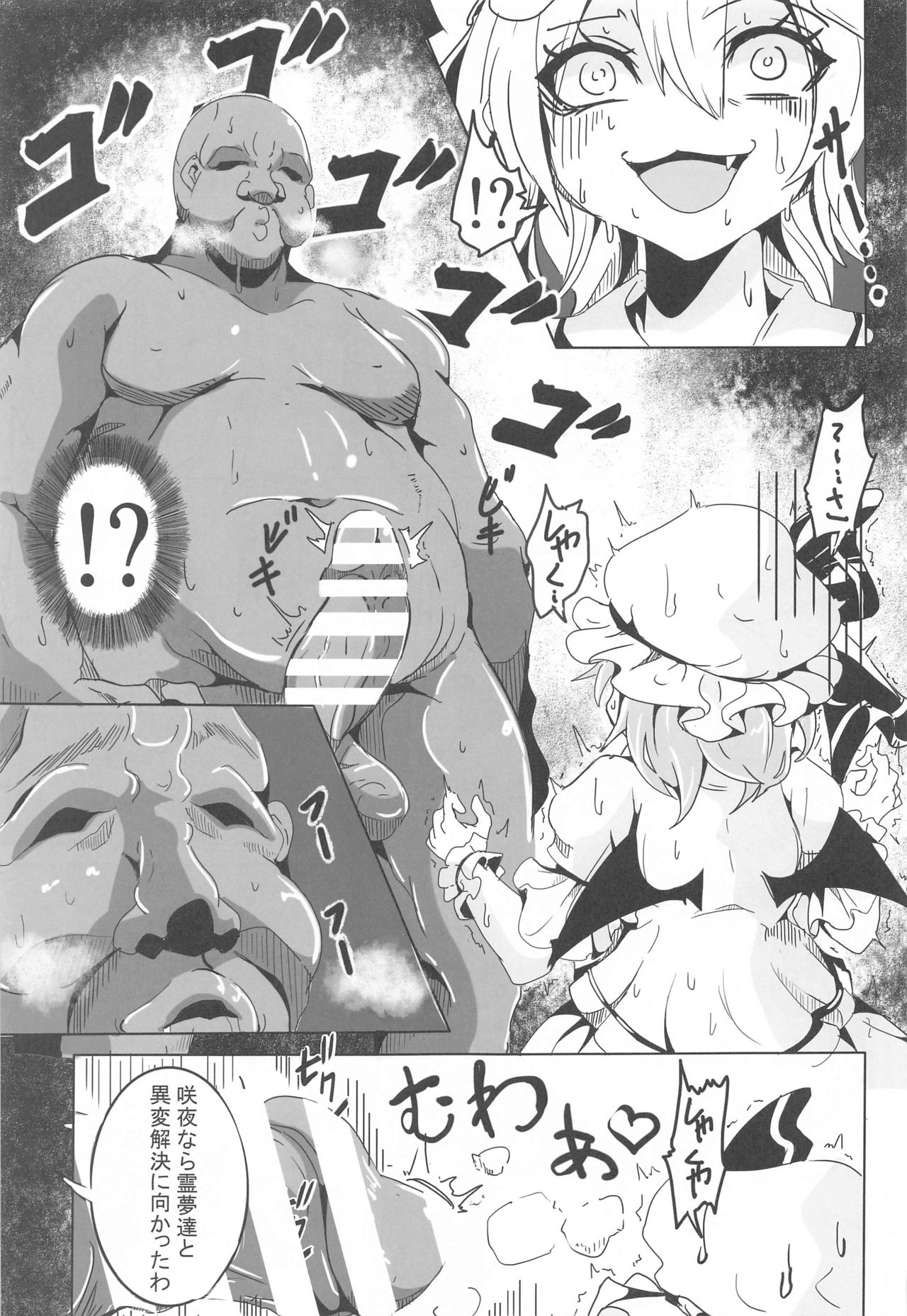 (2021年3月秋葉原超同人祭) [4k製作所 (かカカカ)] レミリアVS種づけおじさん (東方Project)