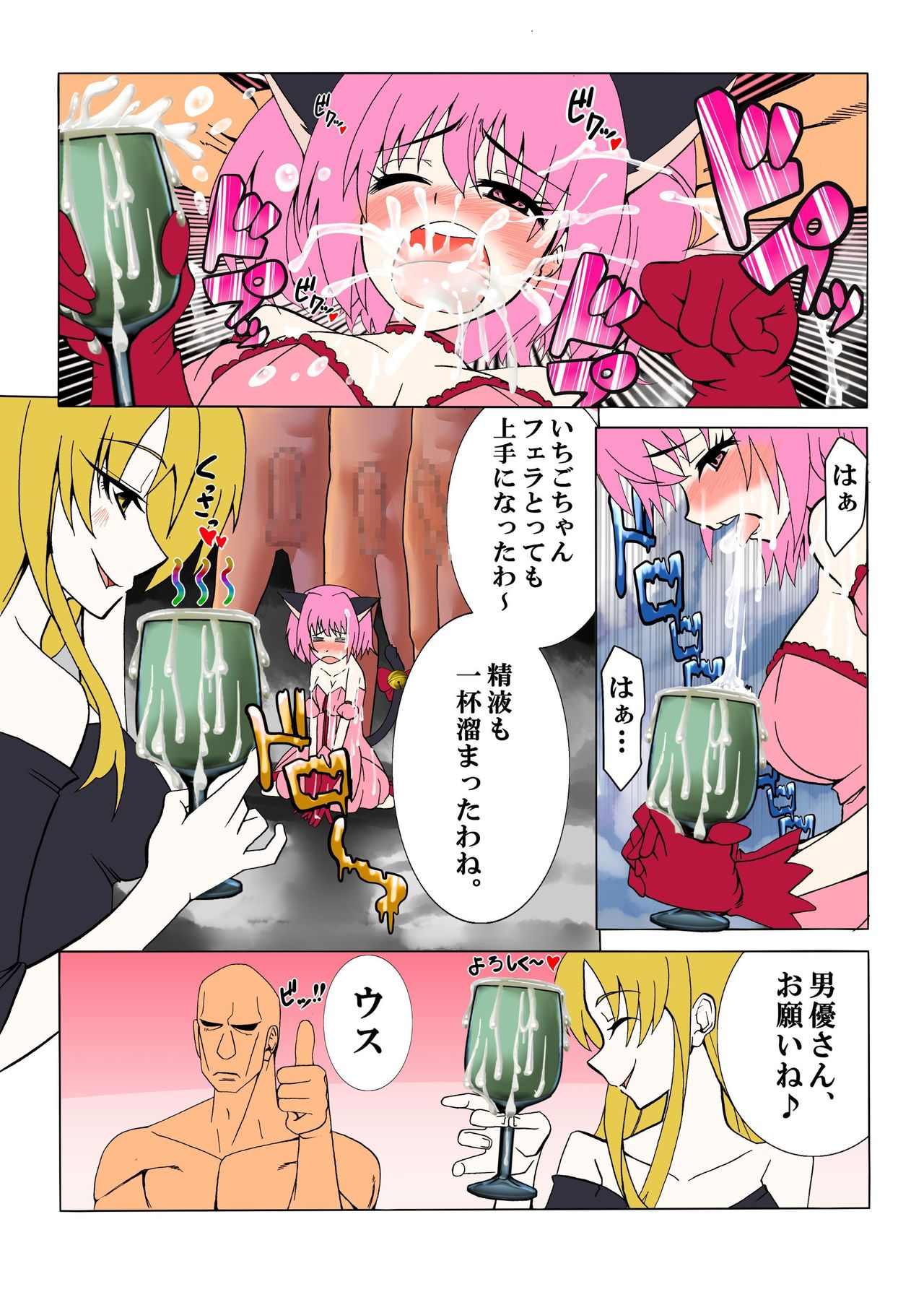 [なのかH] 東京●ュウミュウ 藤●ざくろと桃●いちごを騙してAV撮影 (東京ミュウミュウ)