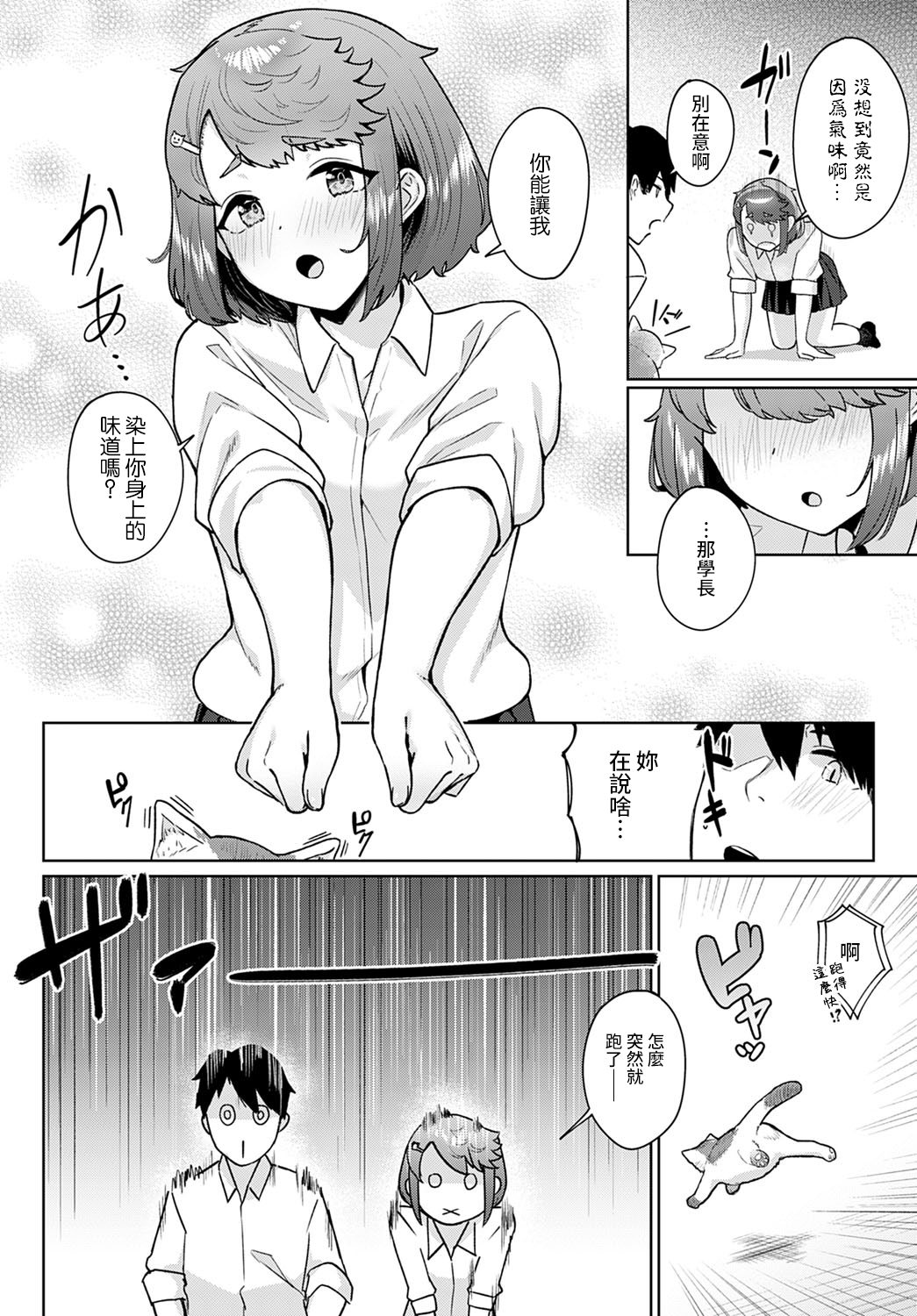 [仲尾ハム] 猫のち雨宿り (COMIC アンスリウム 2021年4月号) [中国翻訳] [DL版]