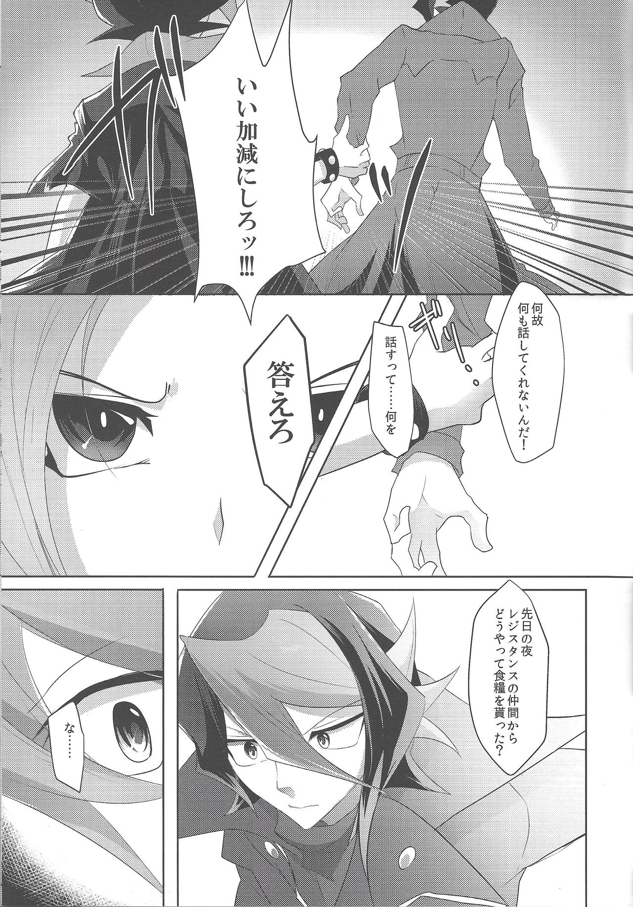 (超☆俺の☆ターン25) [どっこい鶏五目 (柄長はとり)] きみとこころの理想郷 (遊☆戯☆王ARC-V)