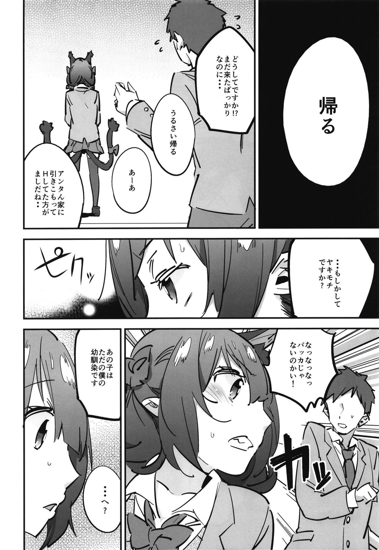 [肩幅クリーチャーズ (あくま)] 女子高生お燐3 (東方Project) [DL版]