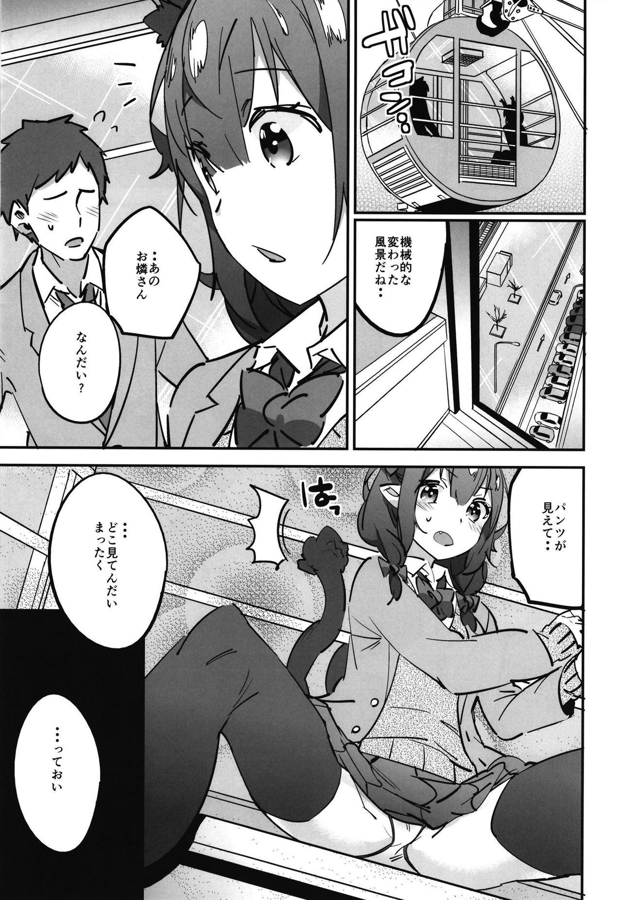 [肩幅クリーチャーズ (あくま)] 女子高生お燐3 (東方Project) [DL版]