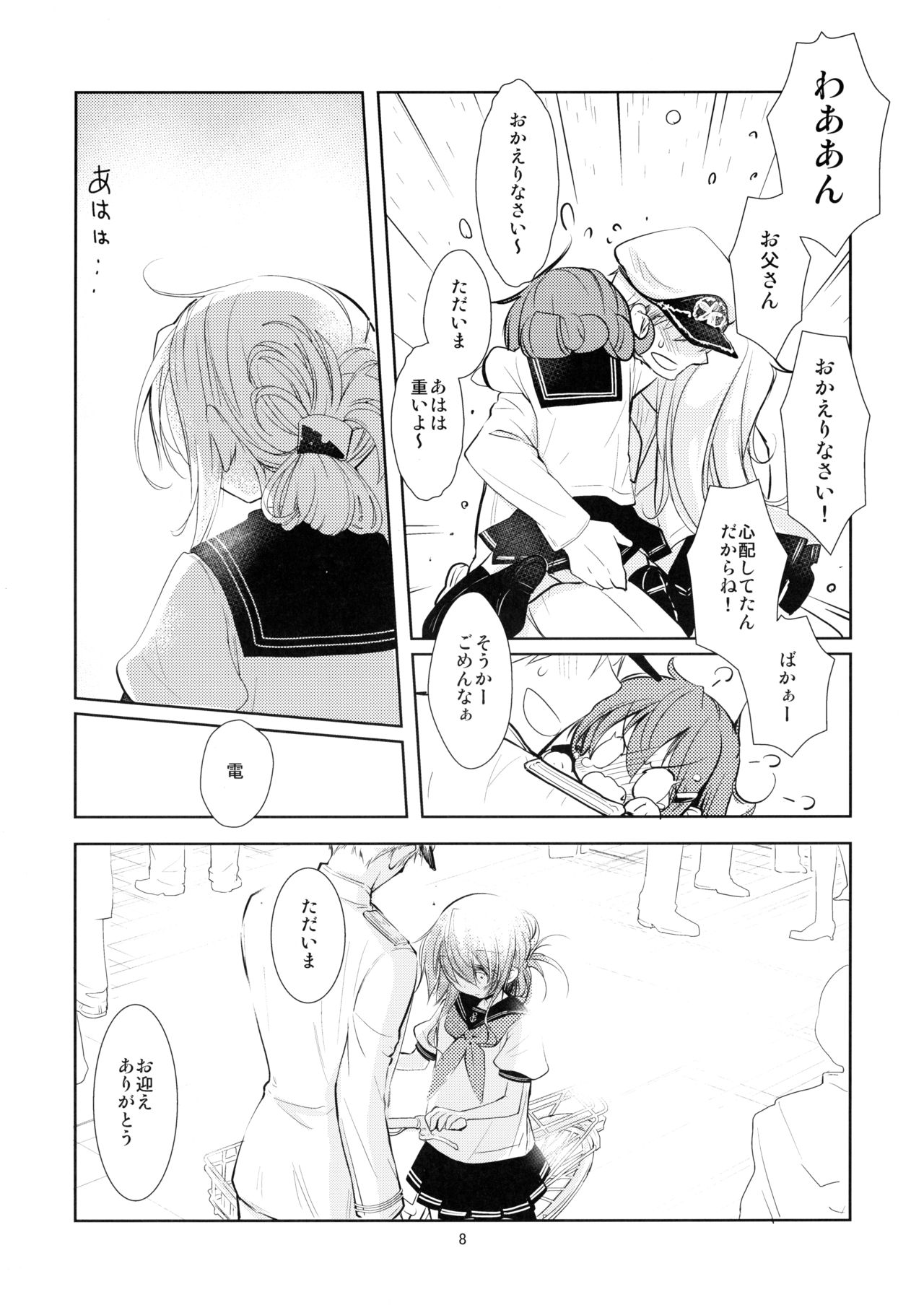 (C86) [PINSIZE Inc. (MITAONSYA)] 海のむこうの、そのむこう (艦隊これくしょん -艦これ-)