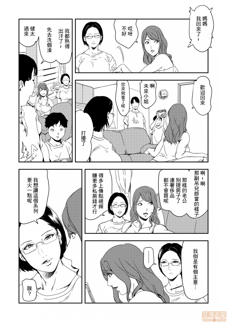 [岬ゆきひろ] 痴感エクスプレス 24 [中国翻訳]