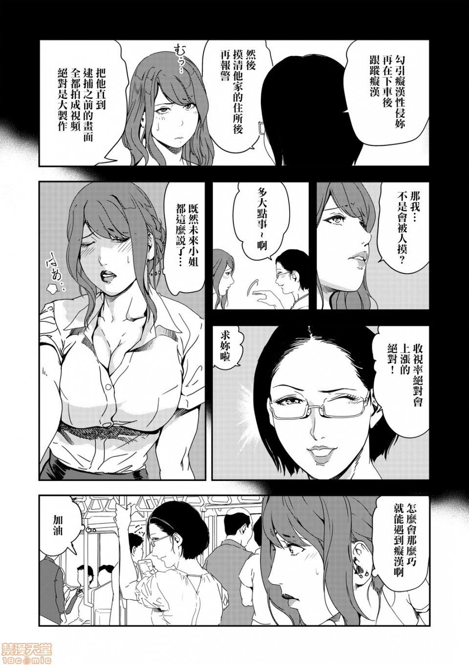 [岬ゆきひろ] 痴感エクスプレス 24 [中国翻訳]