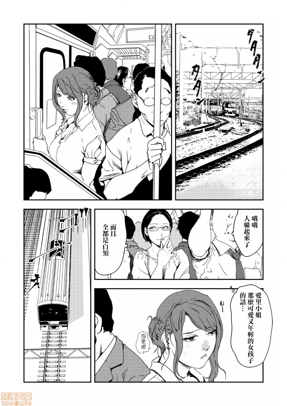 [岬ゆきひろ] 痴感エクスプレス 24 [中国翻訳]