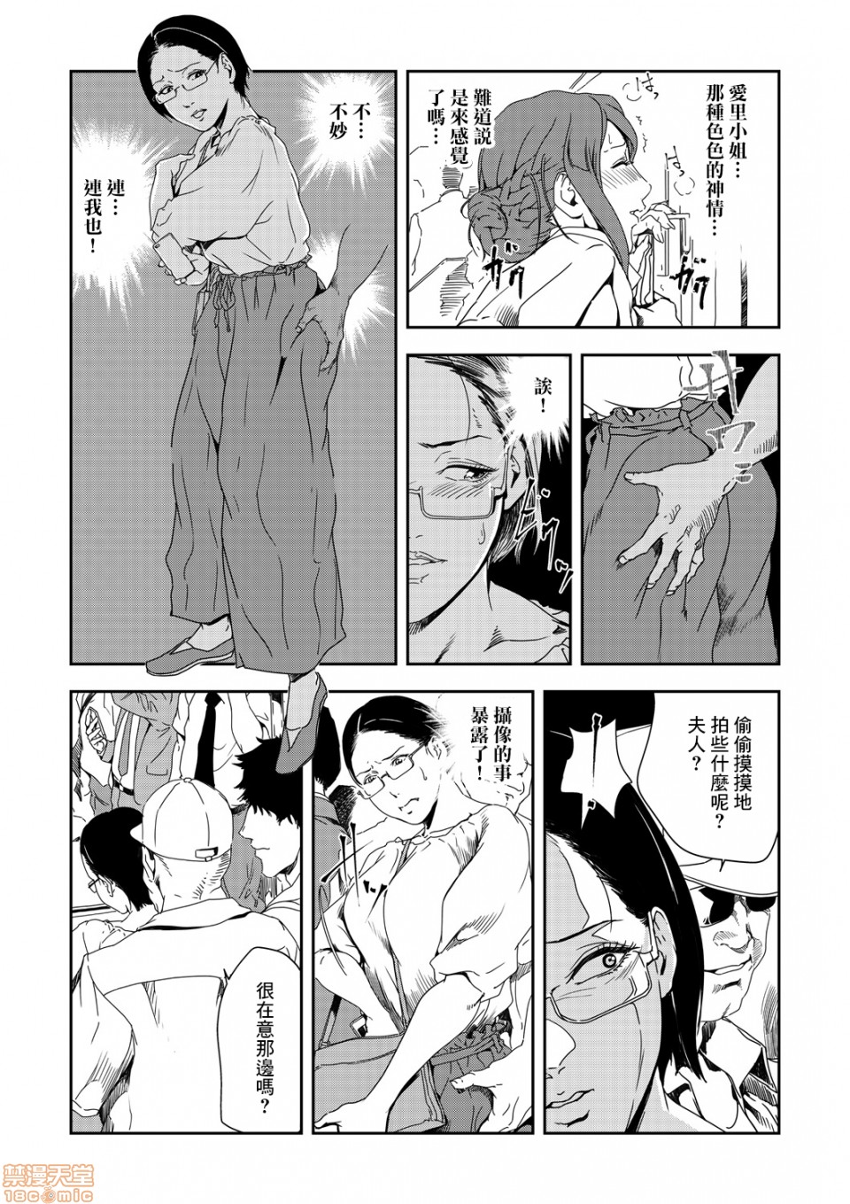 [岬ゆきひろ] 痴感エクスプレス 24 [中国翻訳]