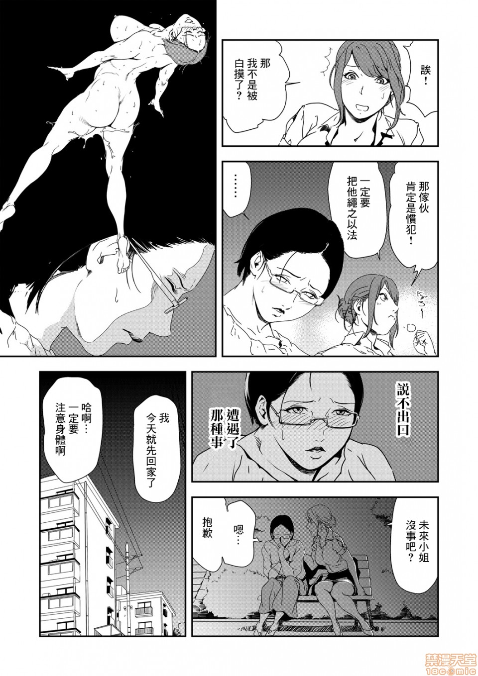 [岬ゆきひろ] 痴感エクスプレス 24 [中国翻訳]