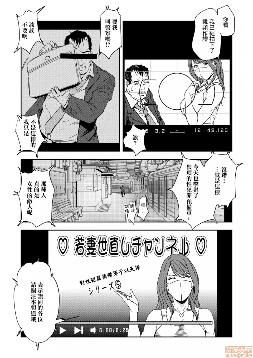 [岬ゆきひろ] 痴感エクスプレス 24 [中国翻訳]