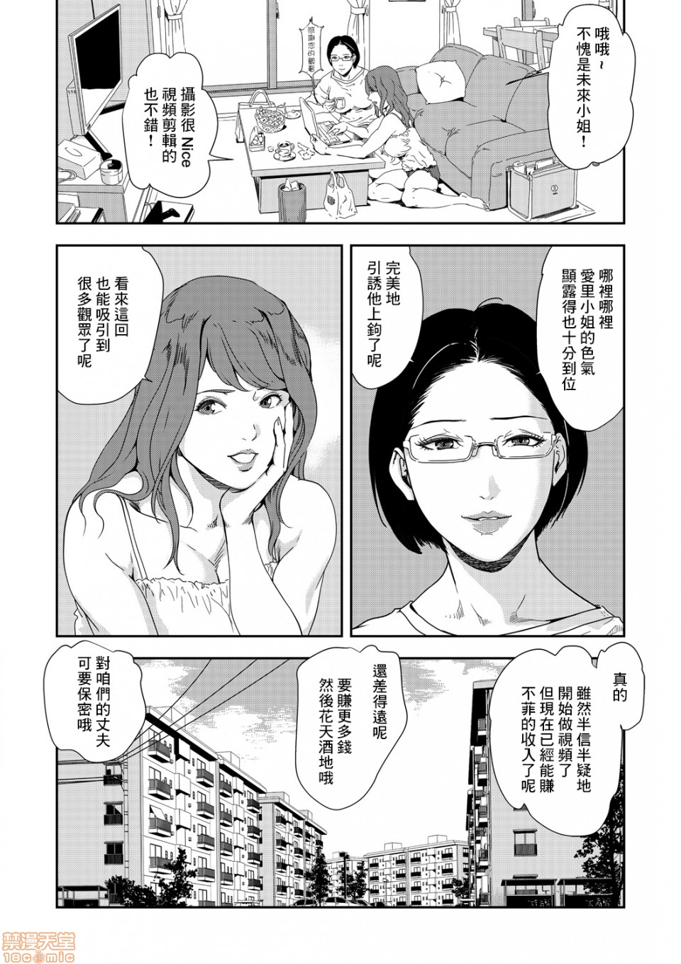 [岬ゆきひろ] 痴感エクスプレス 24 [中国翻訳]
