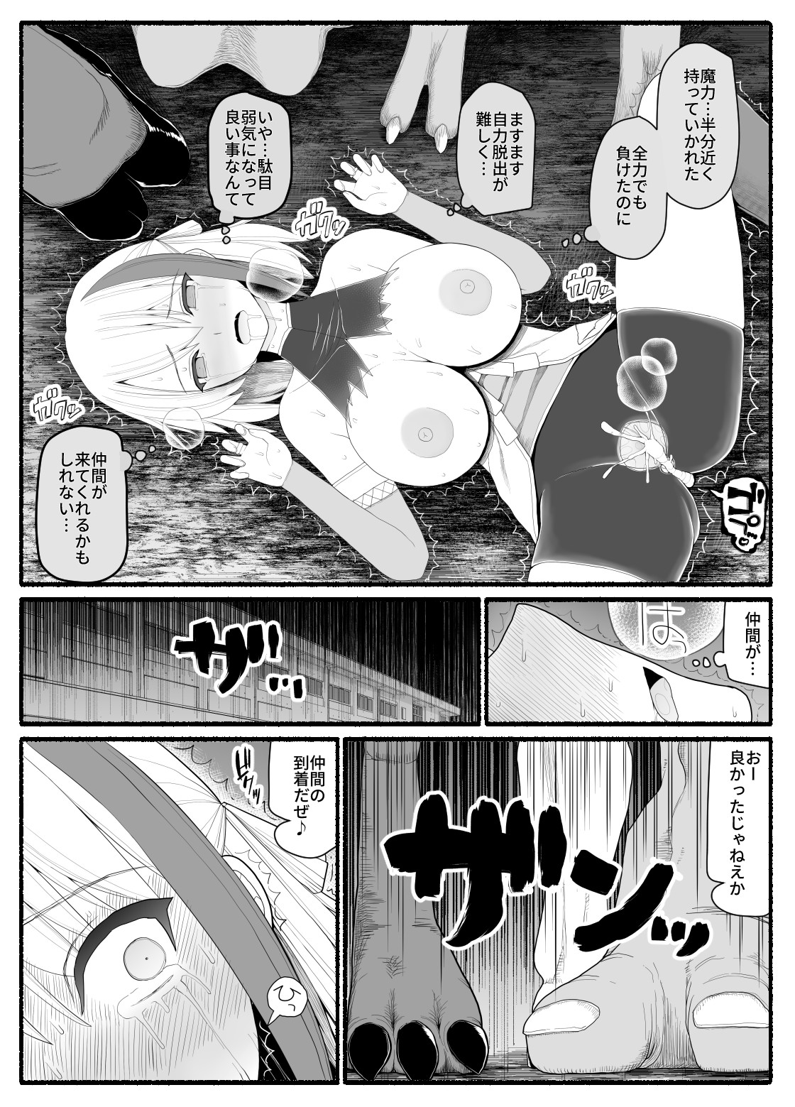 [EsuEsu] 魔法少女vs淫魔生物9