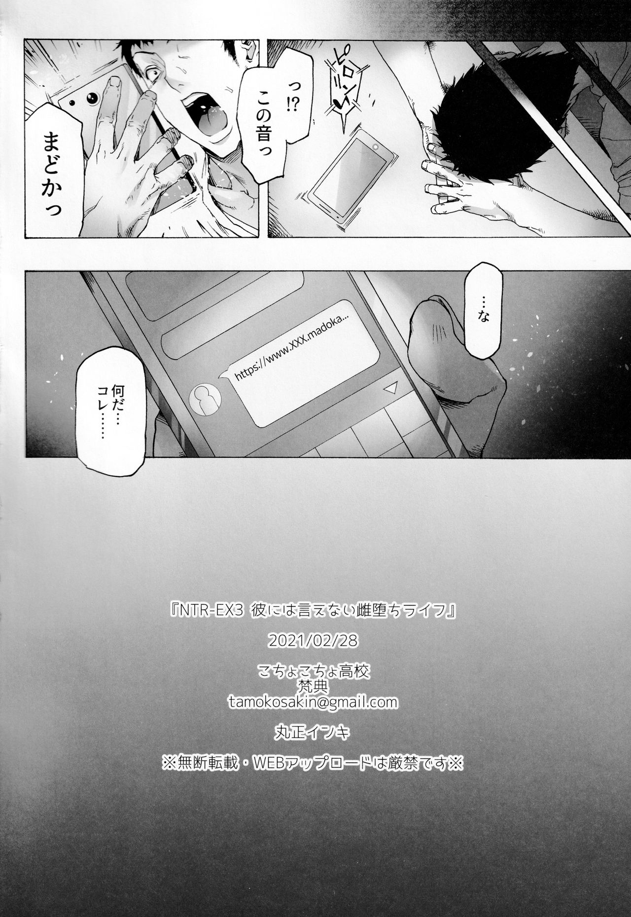 [こちょこちょ高校 (梵典)] NTR-EX3 彼には言えない雌堕ちライフ