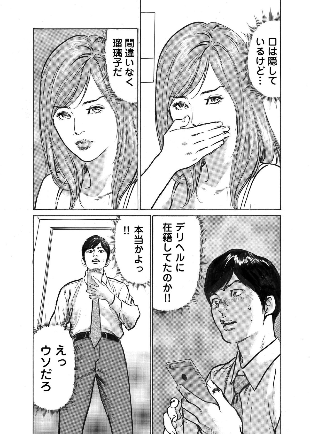 [八月薫] オレは妻のことをよく知らない 1-7