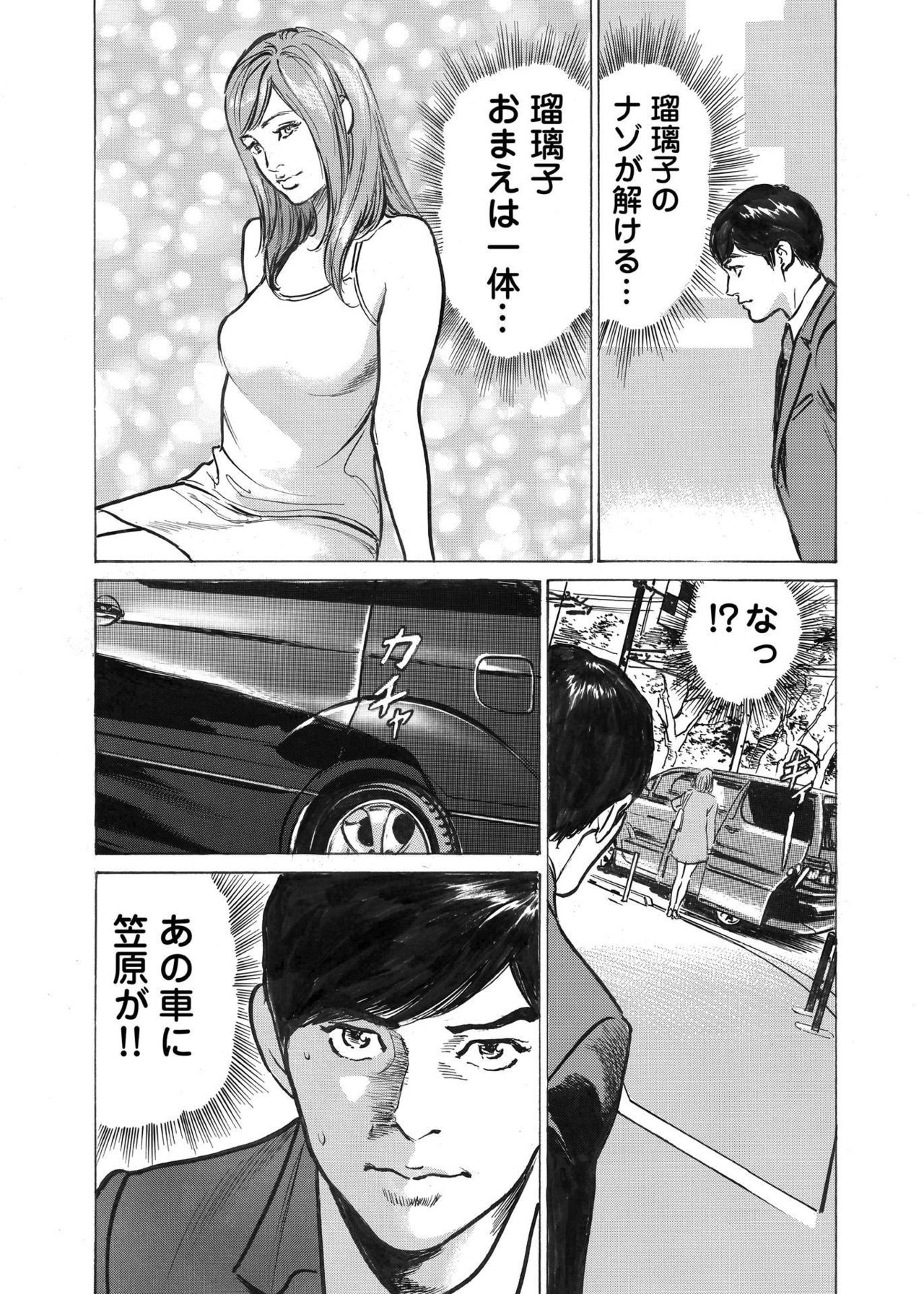 [八月薫] オレは妻のことをよく知らない 1-7