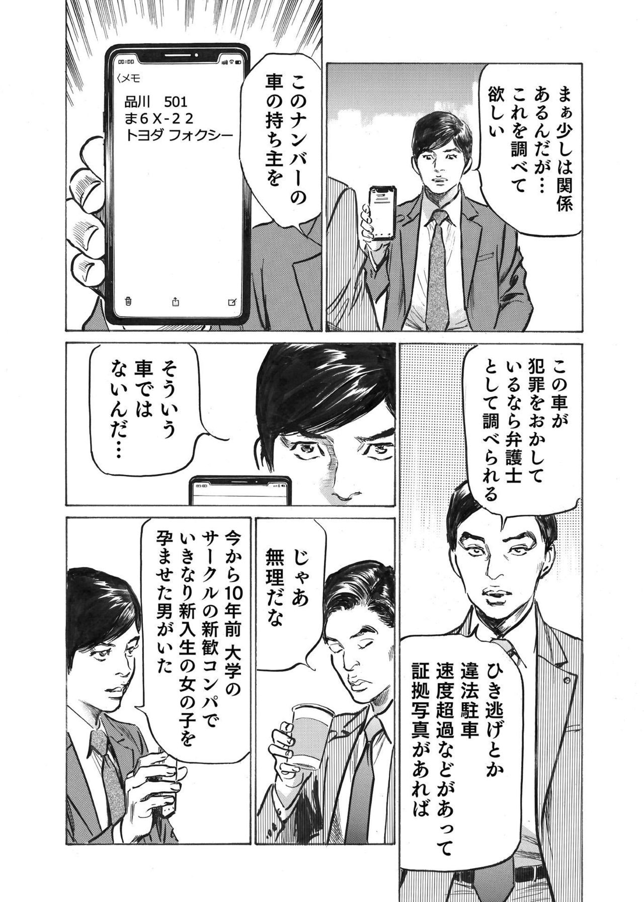 [八月薫] オレは妻のことをよく知らない 1-7