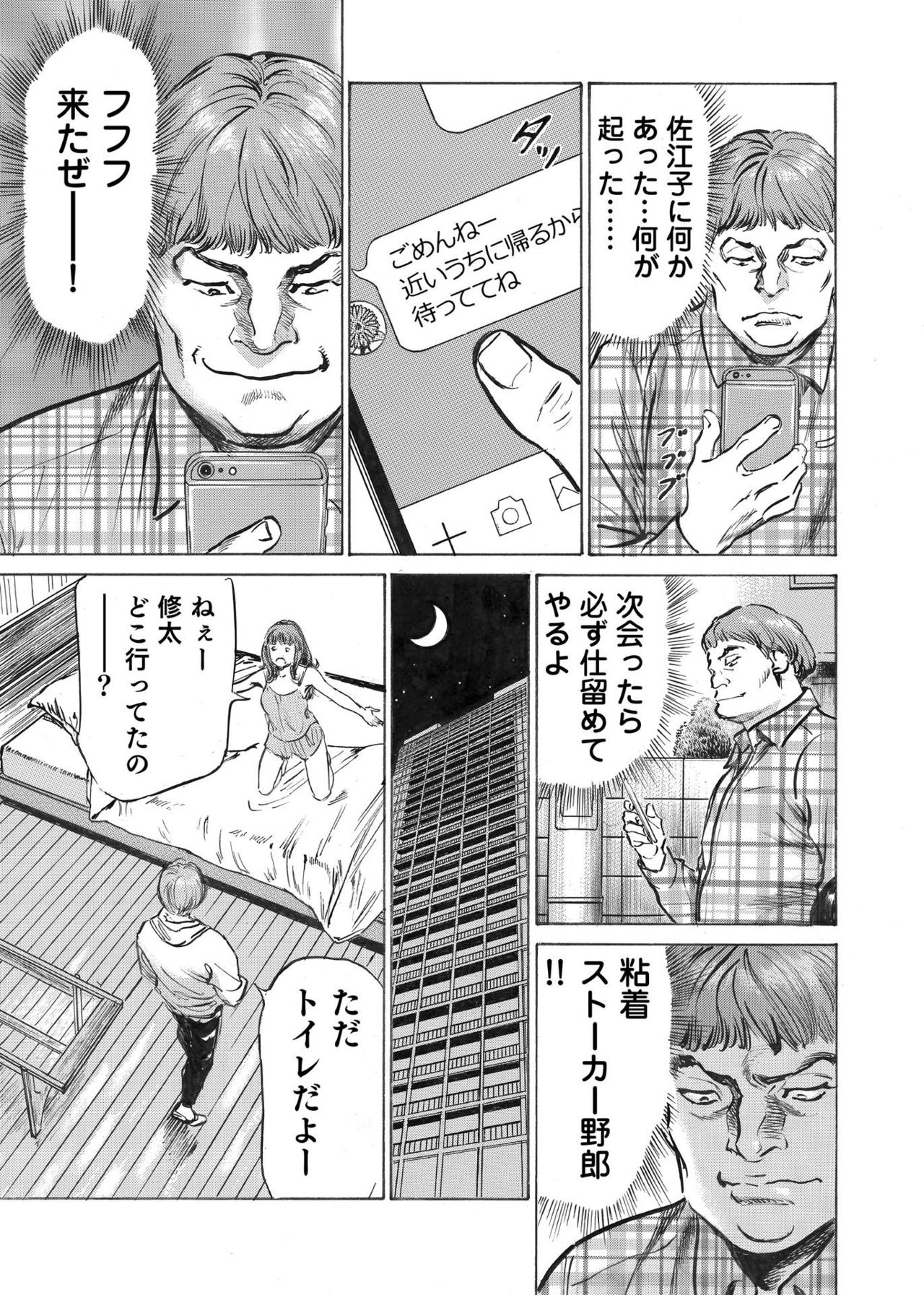 [八月薫] オレは妻のことをよく知らない 1-7