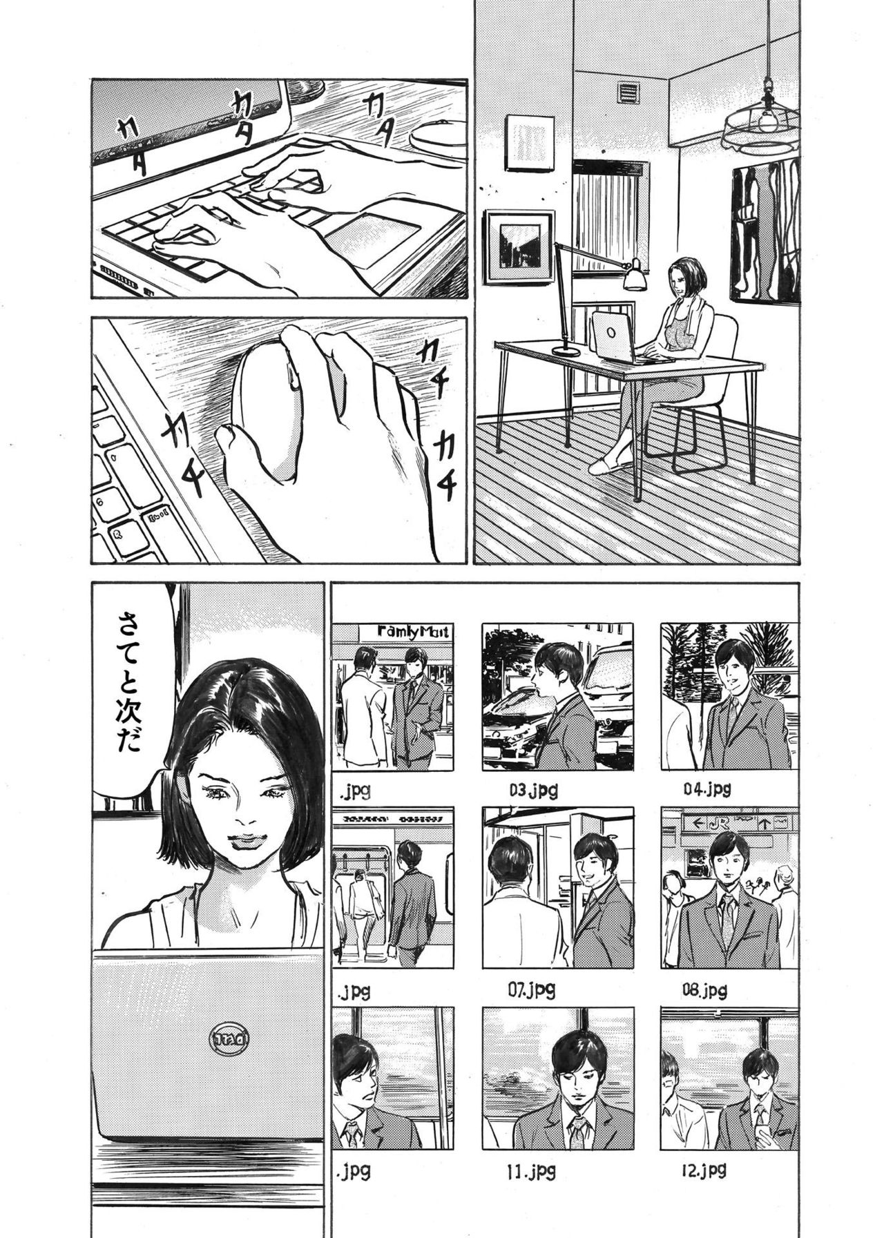 [八月薫] オレは妻のことをよく知らない 1-7