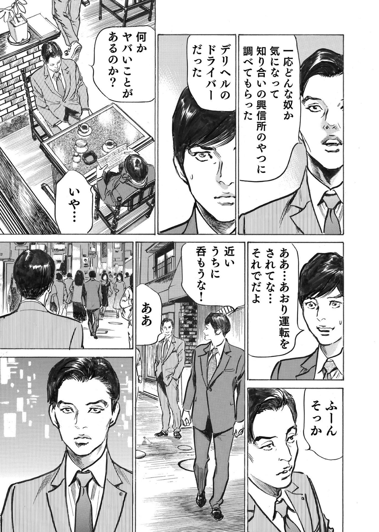 [八月薫] オレは妻のことをよく知らない 1-7