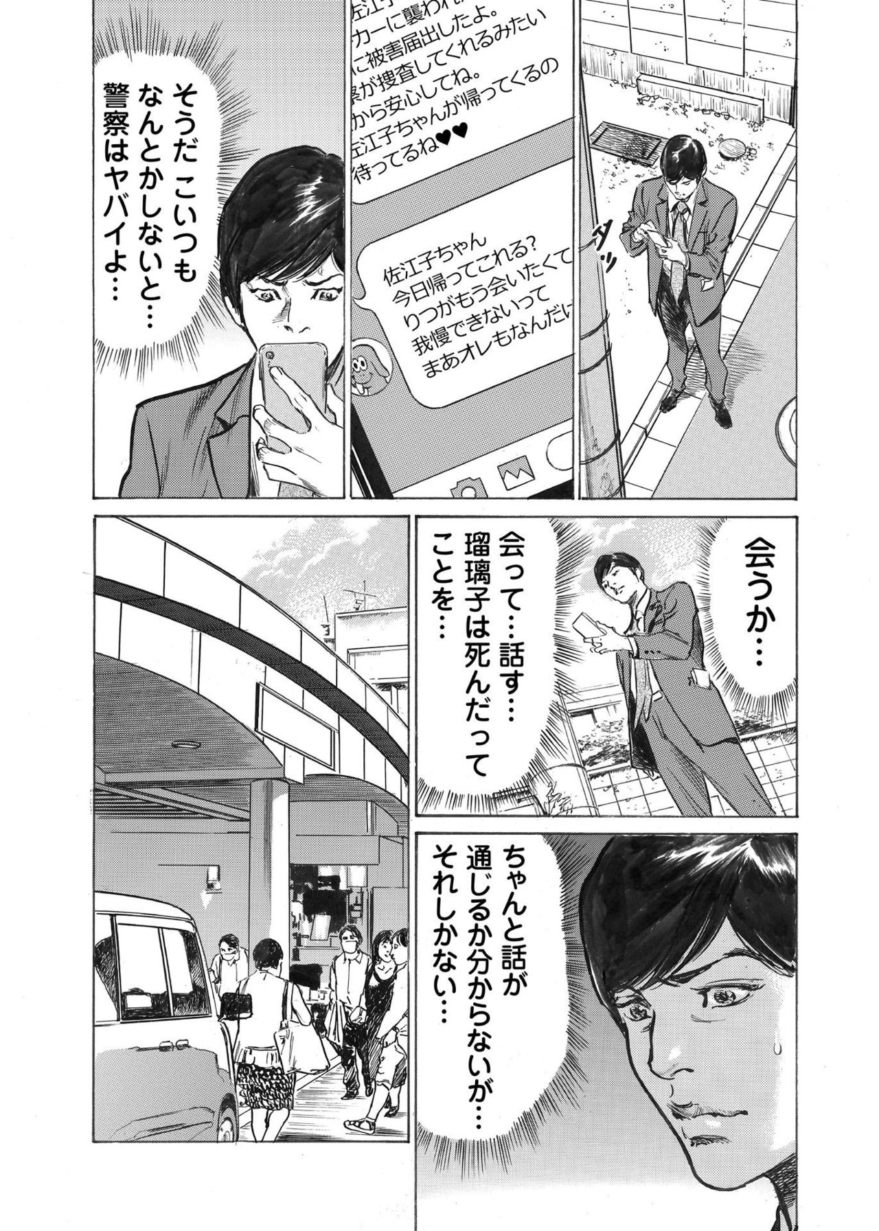 [八月薫] オレは妻のことをよく知らない 1-7