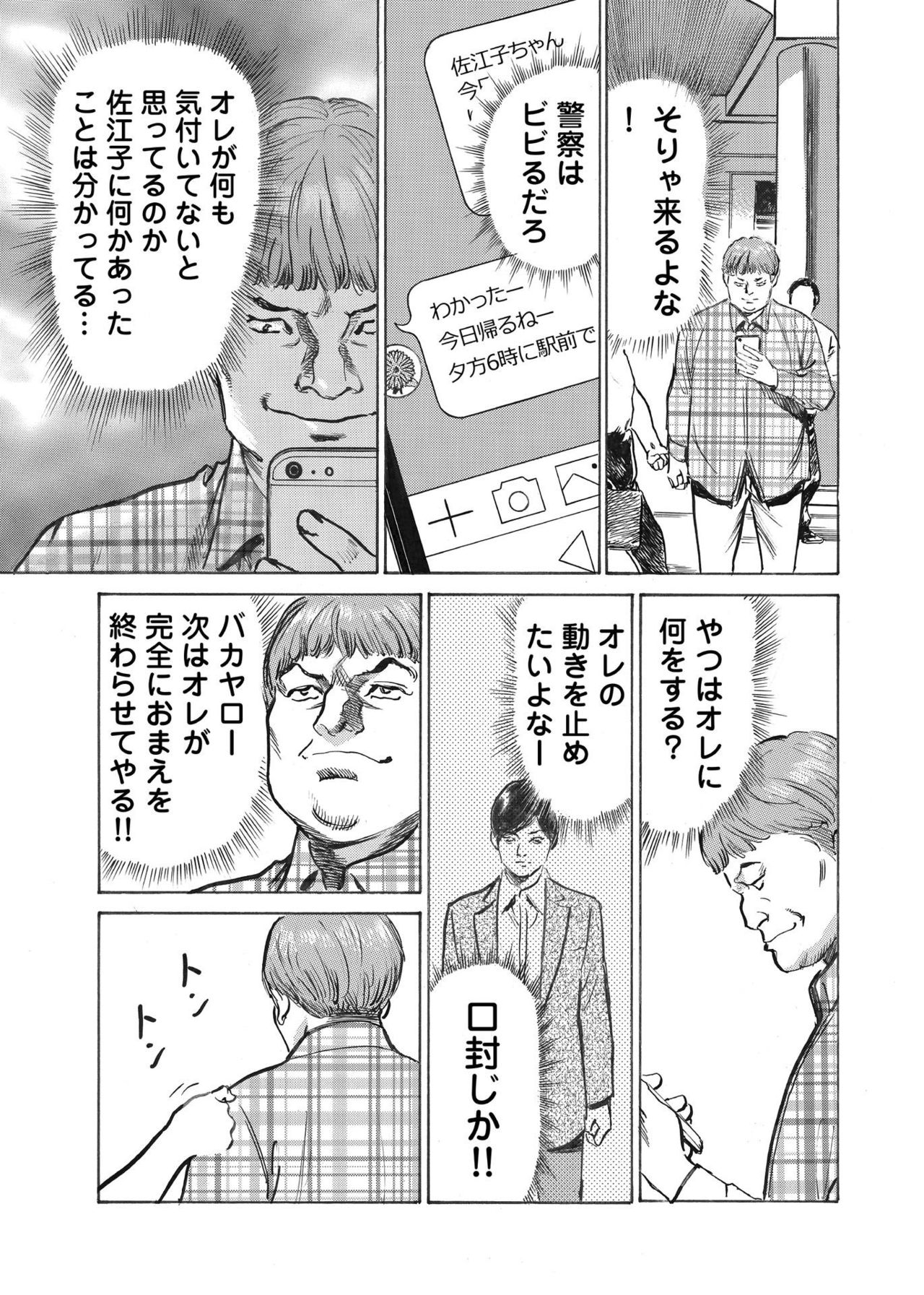 [八月薫] オレは妻のことをよく知らない 1-7
