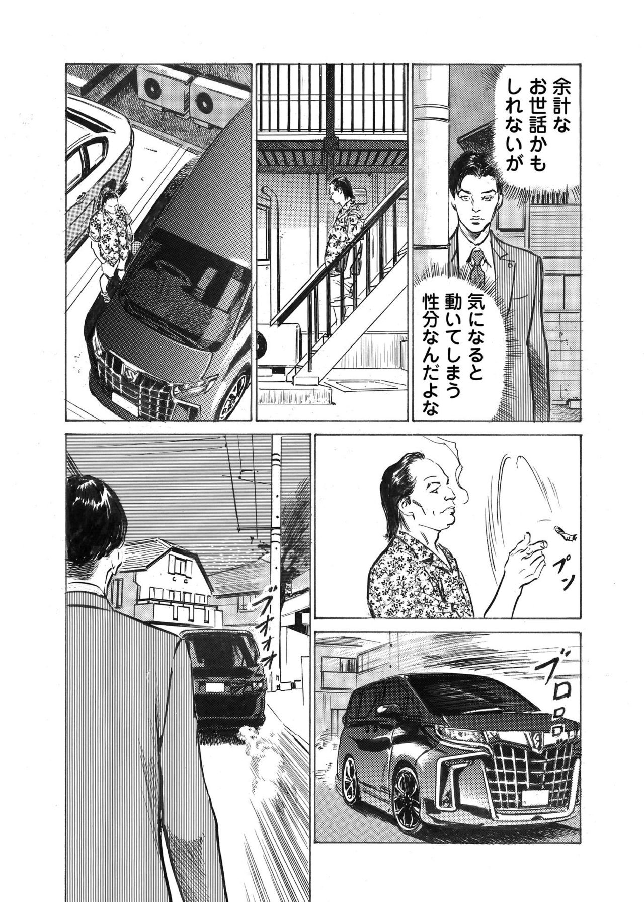 [八月薫] オレは妻のことをよく知らない 1-7