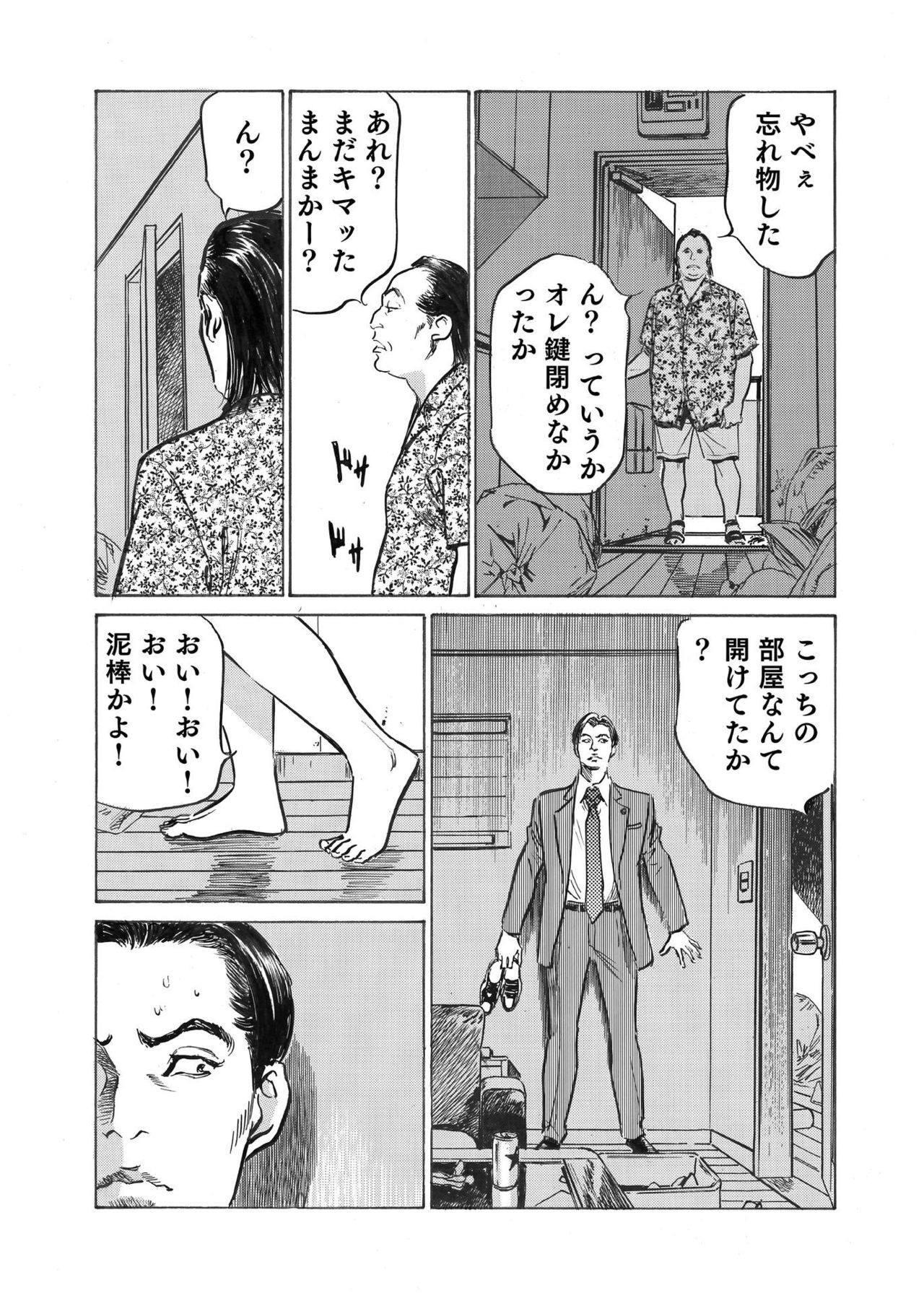 [八月薫] オレは妻のことをよく知らない 1-7