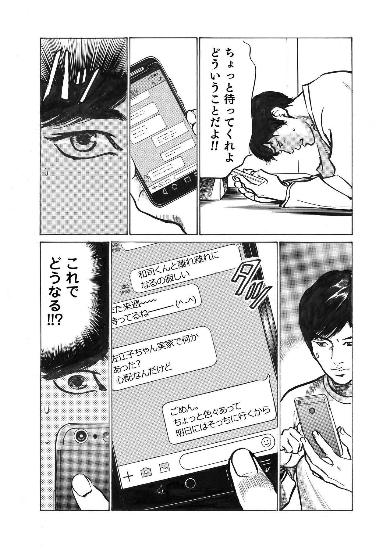 [八月薫] オレは妻のことをよく知らない 1-7