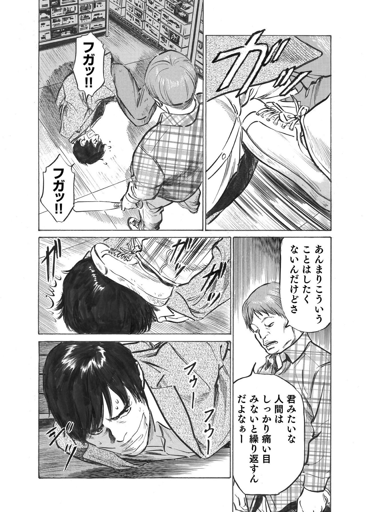 [八月薫] オレは妻のことをよく知らない 1-7