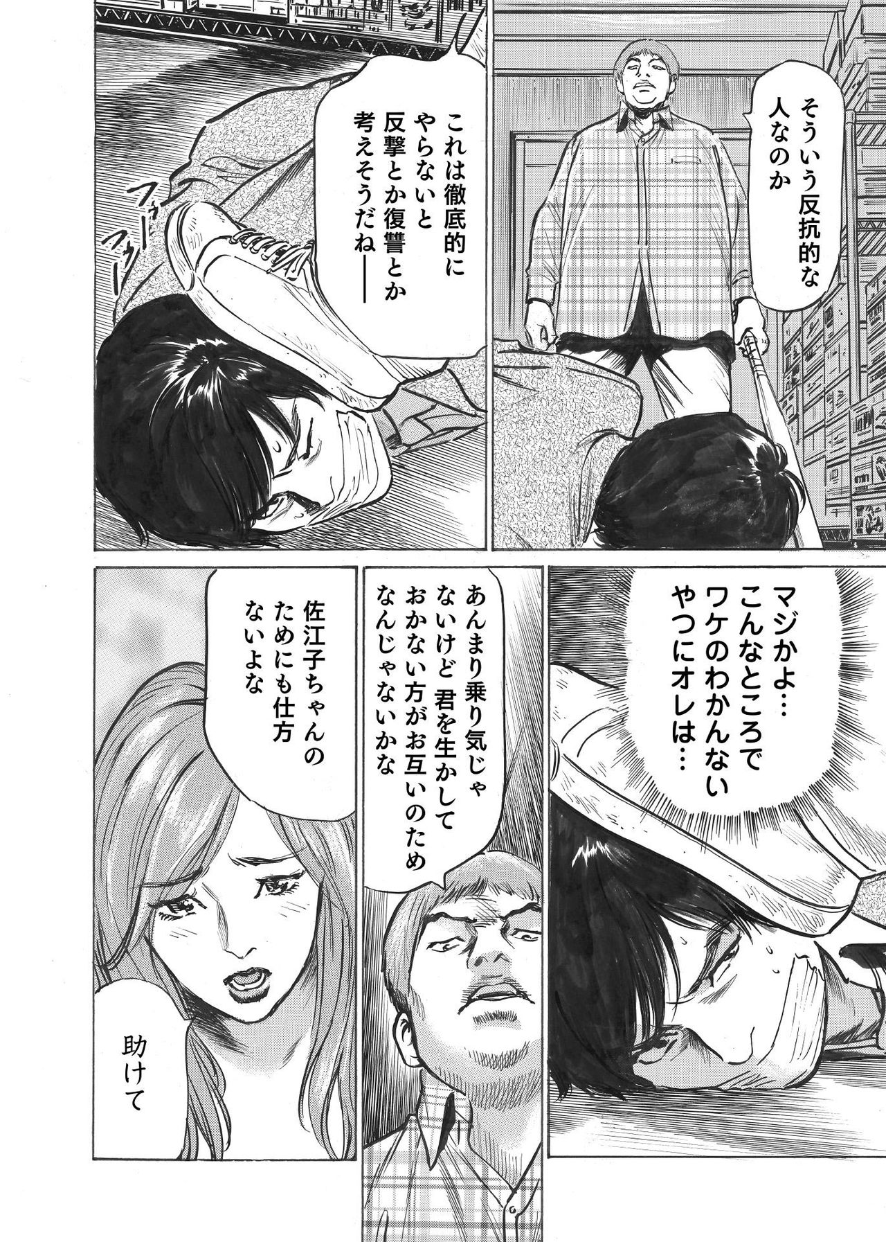 [八月薫] オレは妻のことをよく知らない 1-7