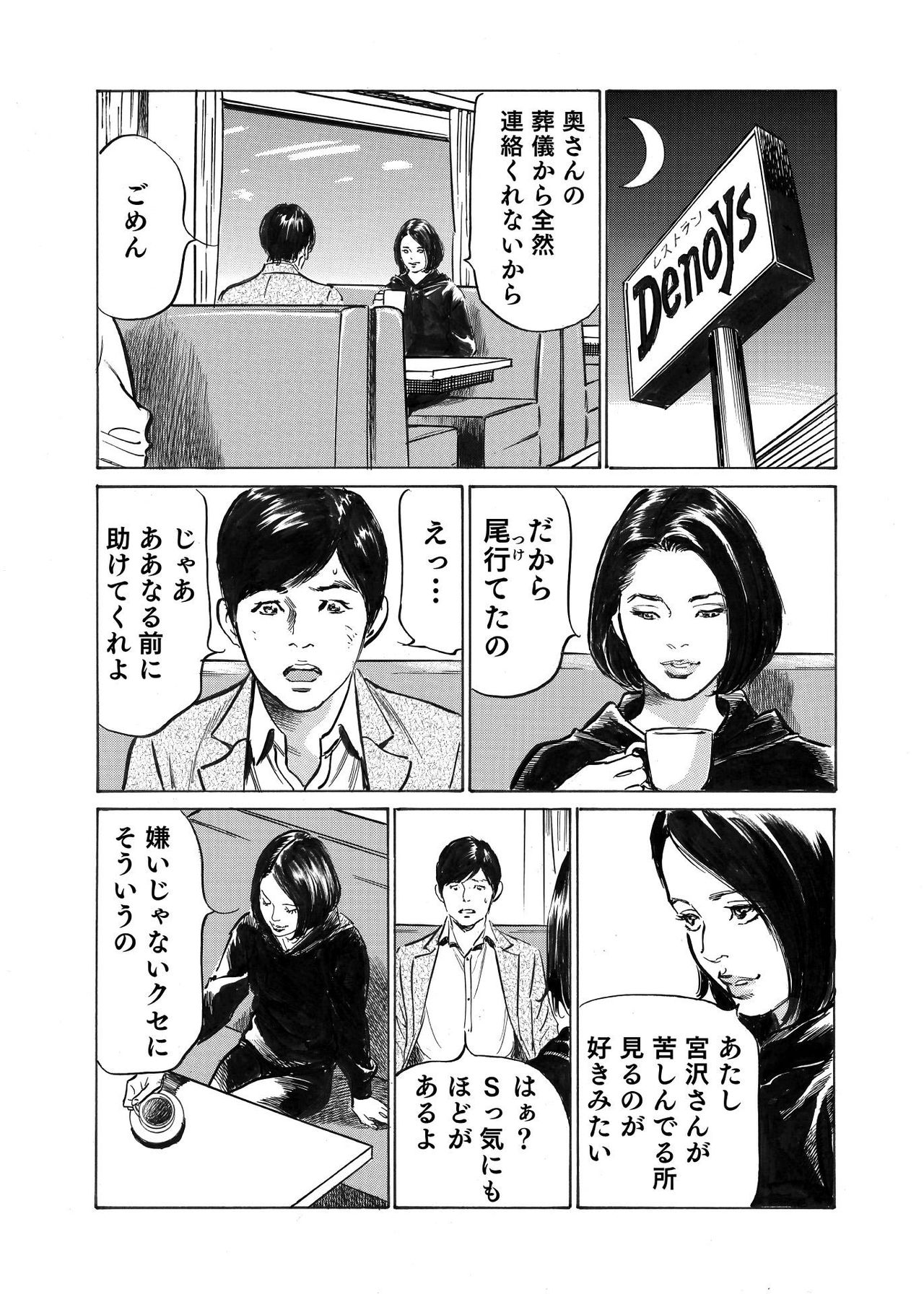 [八月薫] オレは妻のことをよく知らない 1-7