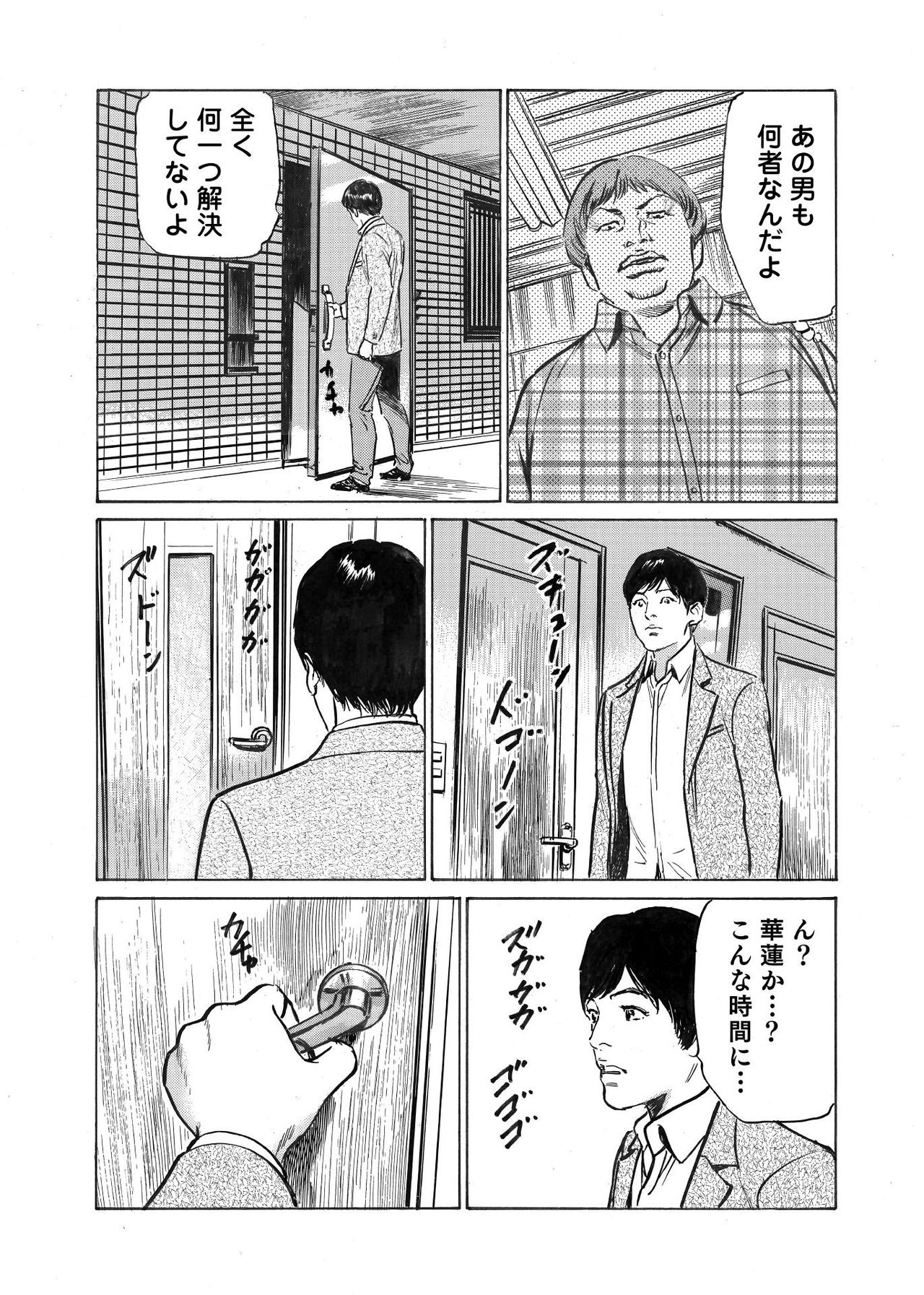 [八月薫] オレは妻のことをよく知らない 1-7