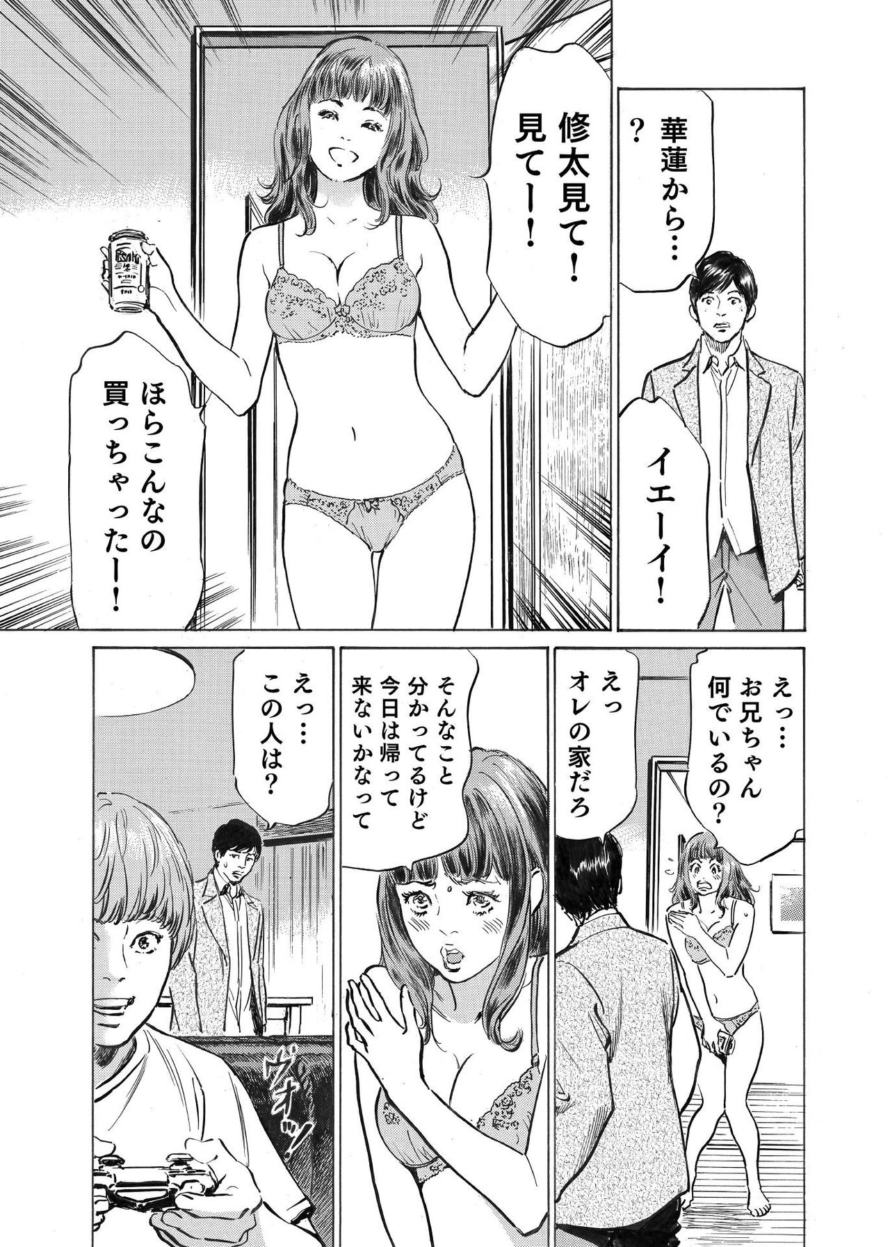 [八月薫] オレは妻のことをよく知らない 1-7