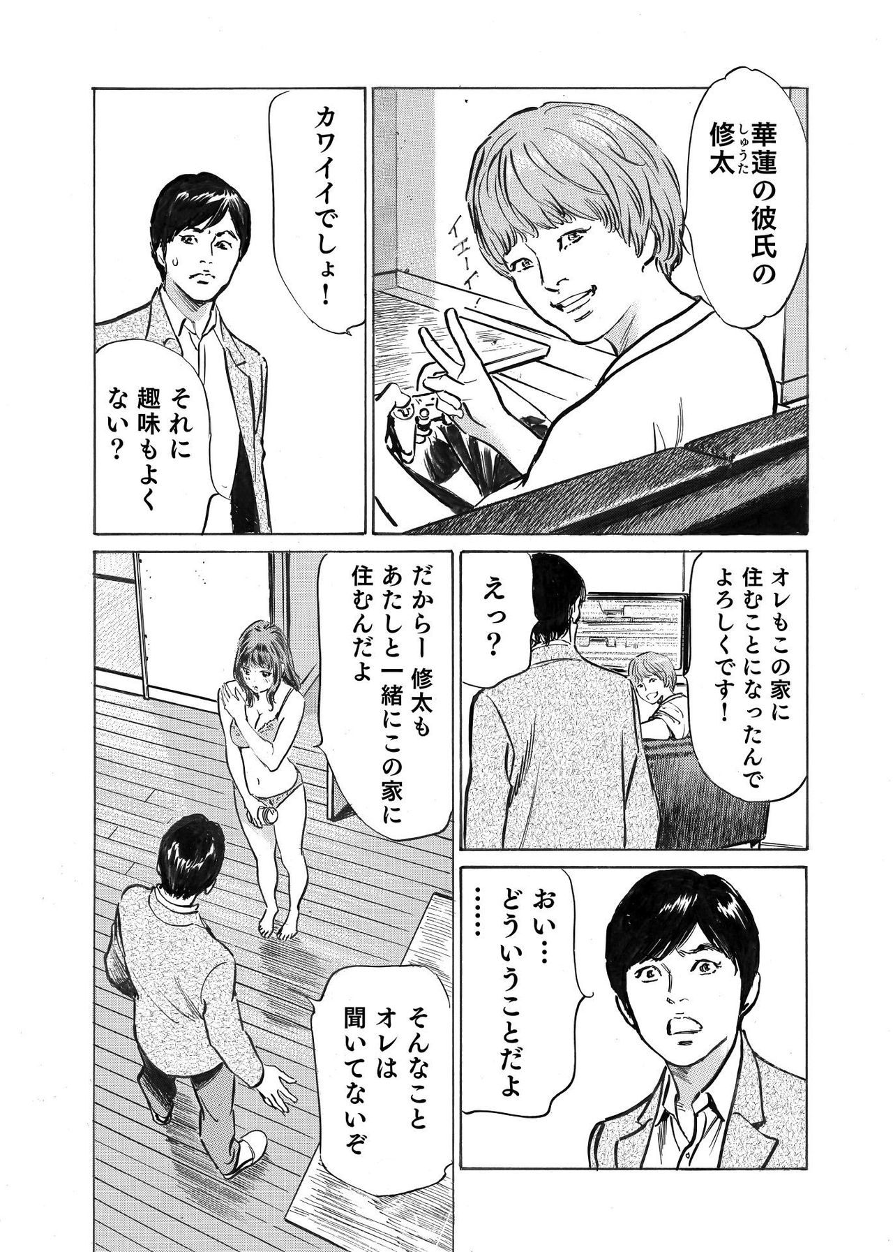 [八月薫] オレは妻のことをよく知らない 1-7