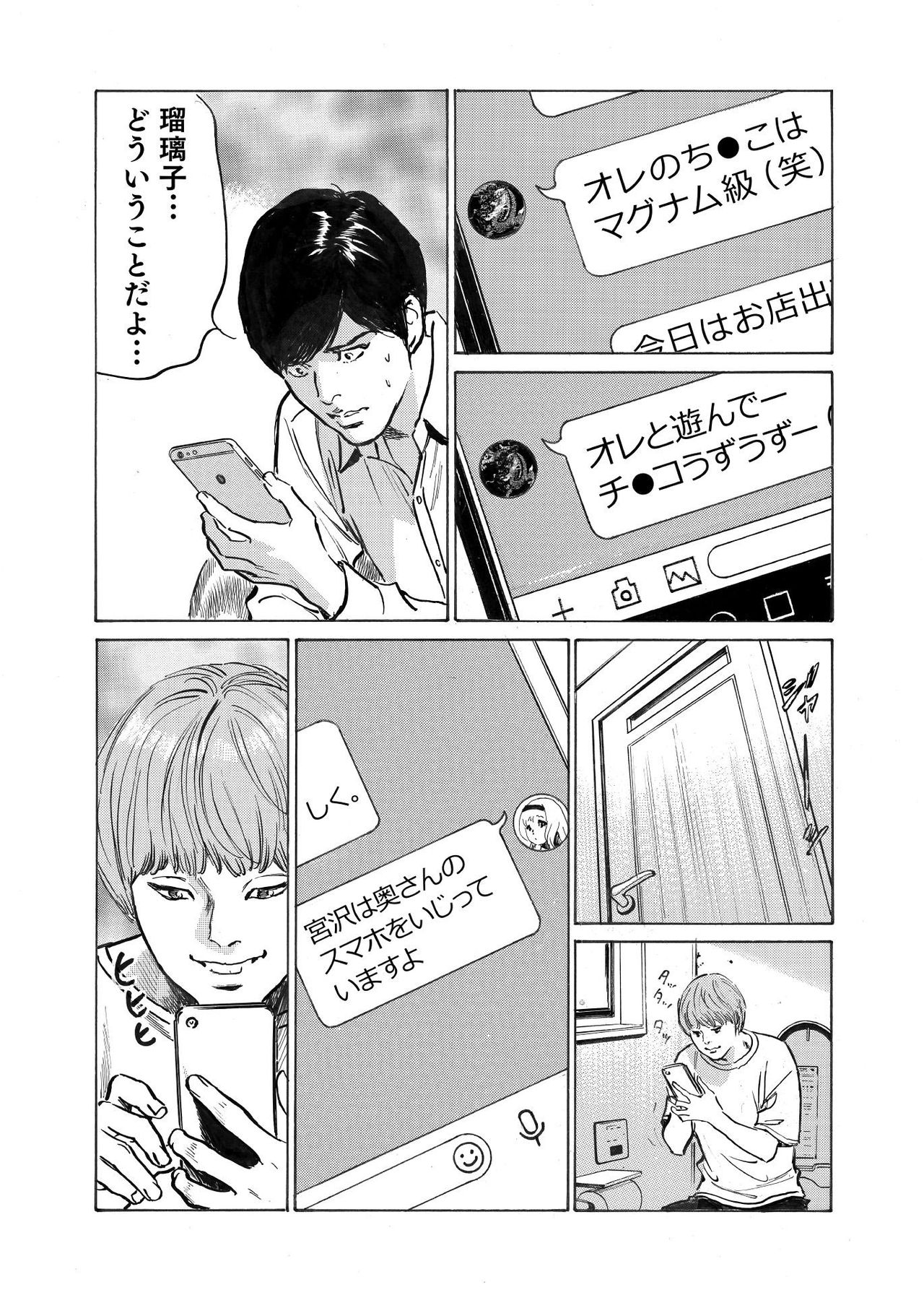 [八月薫] オレは妻のことをよく知らない 1-7