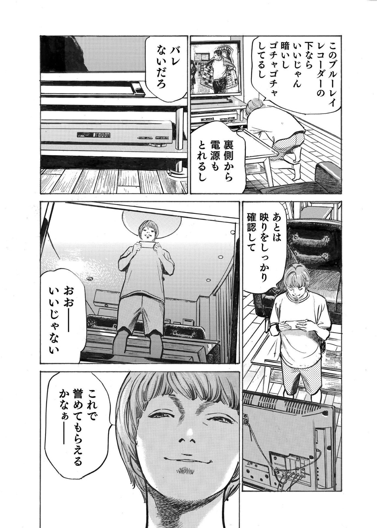 [八月薫] オレは妻のことをよく知らない 1-7
