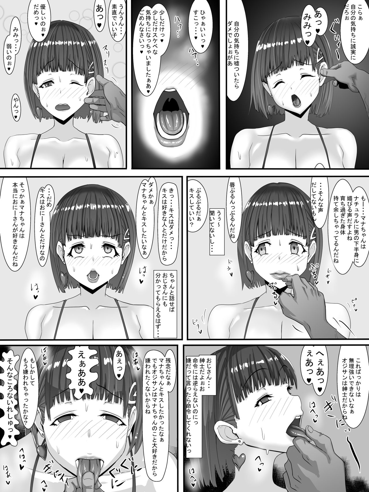 [さっくりハイ] 示取愛菜～寝取られるために育ったカラダ～