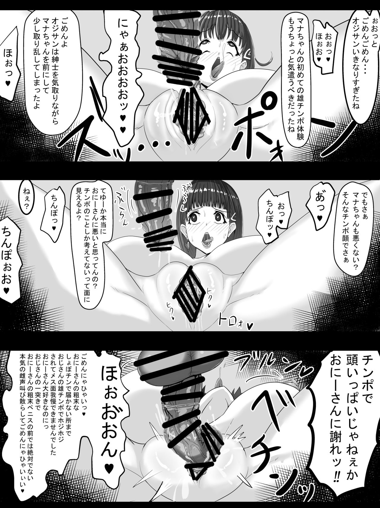 [さっくりハイ] 示取愛菜～寝取られるために育ったカラダ～