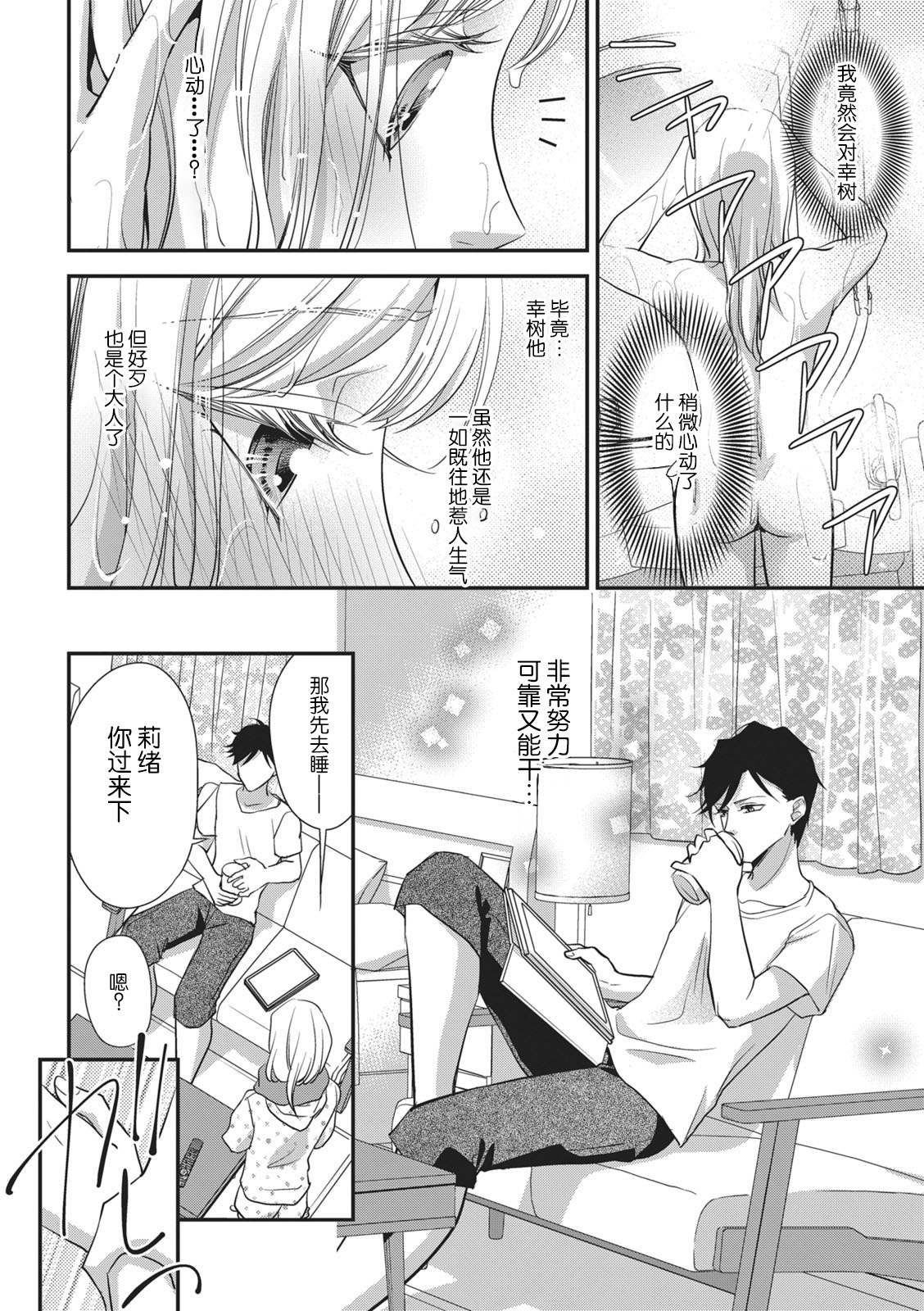 [愛染マナ]ナマイキ従姉弟とワンルーム [中国翻訳]