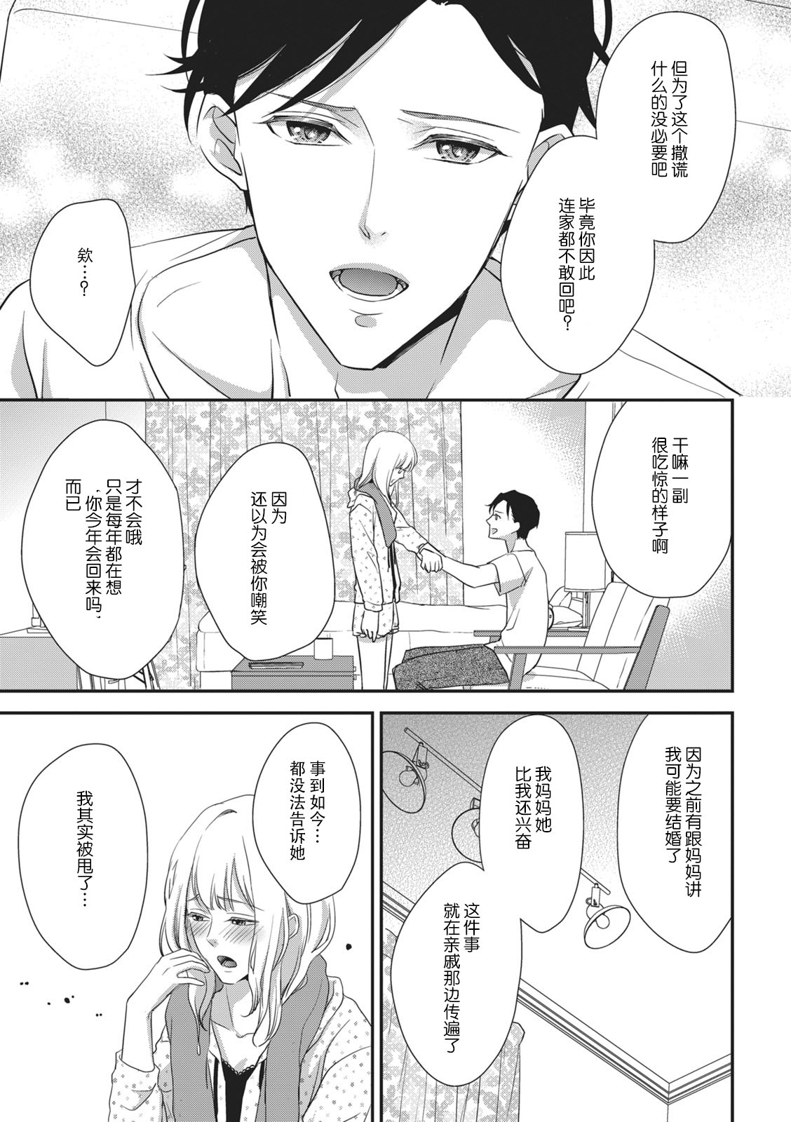 [愛染マナ]ナマイキ従姉弟とワンルーム [中国翻訳]