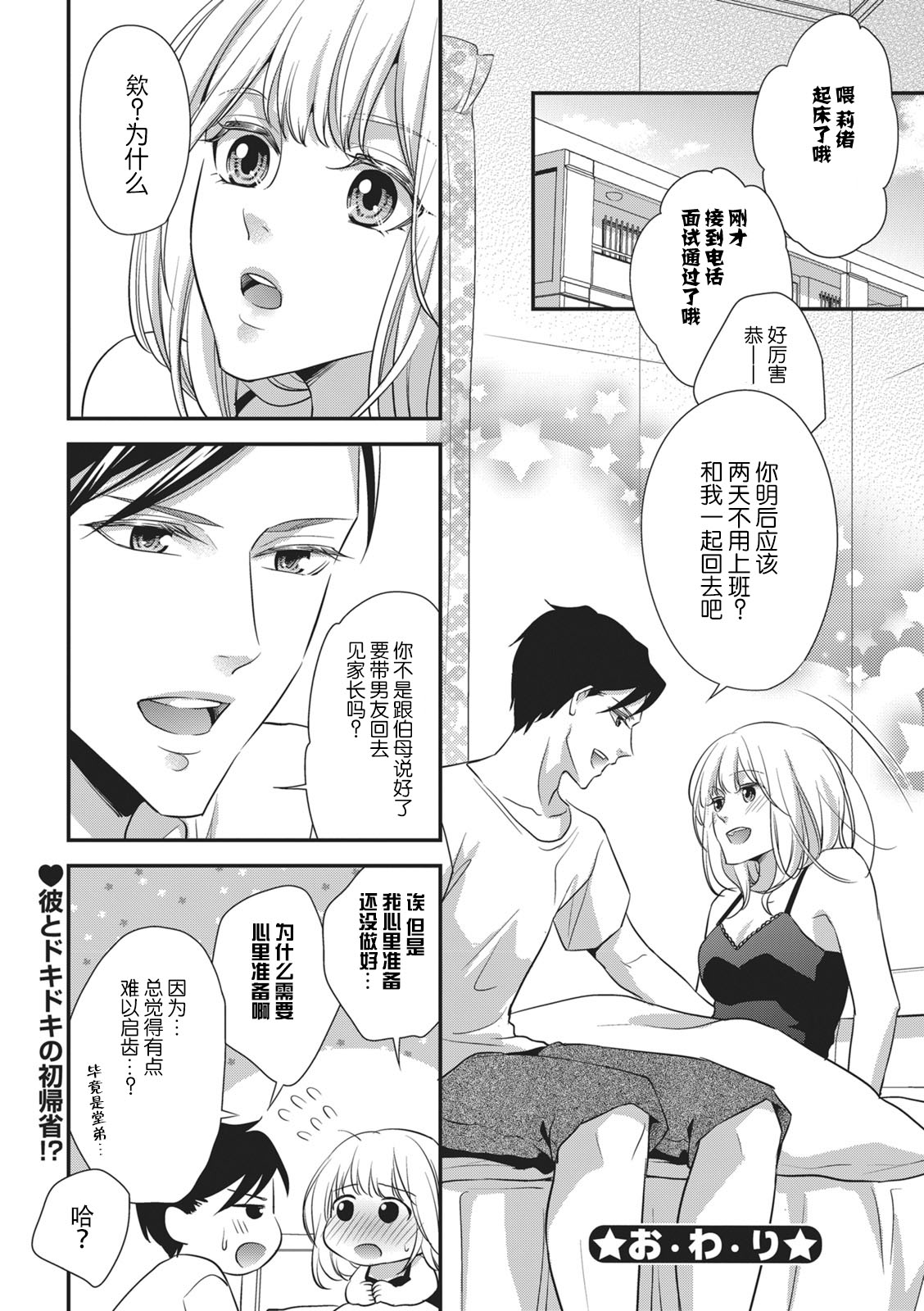 [愛染マナ]ナマイキ従姉弟とワンルーム [中国翻訳]
