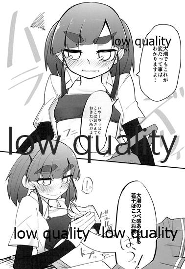 (こみトレ30) [つーさんハウス (綴)] 大潮がいろいろいっぱいさせてくれる (艦隊これくしょん -艦これ-)