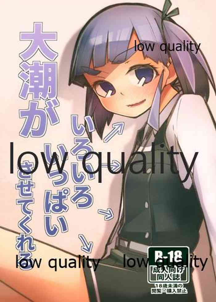 (こみトレ30) [つーさんハウス (綴)] 大潮がいろいろいっぱいさせてくれる (艦隊これくしょん -艦これ-)