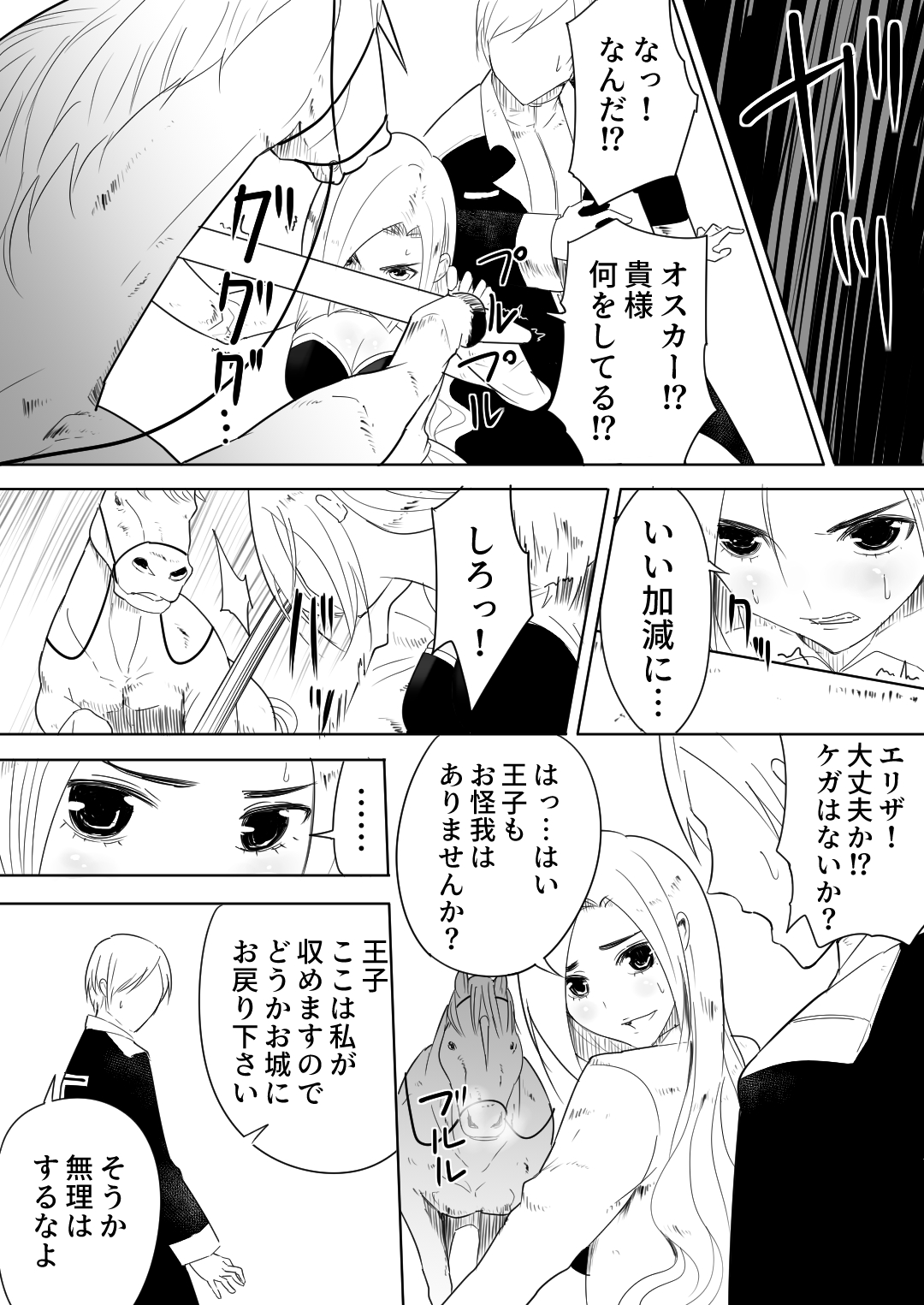 [フレイア] 愛馬にハメられた女騎士